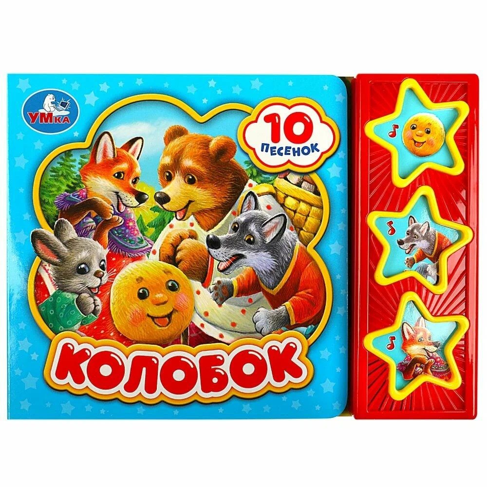 

Колобок