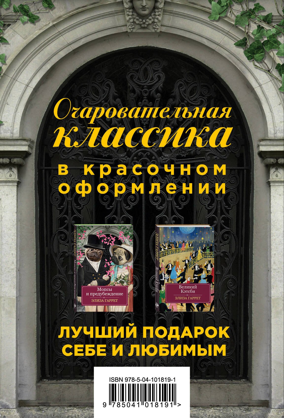 

Очаровательная классика. Подарочное издание (комплект из 2 книг)