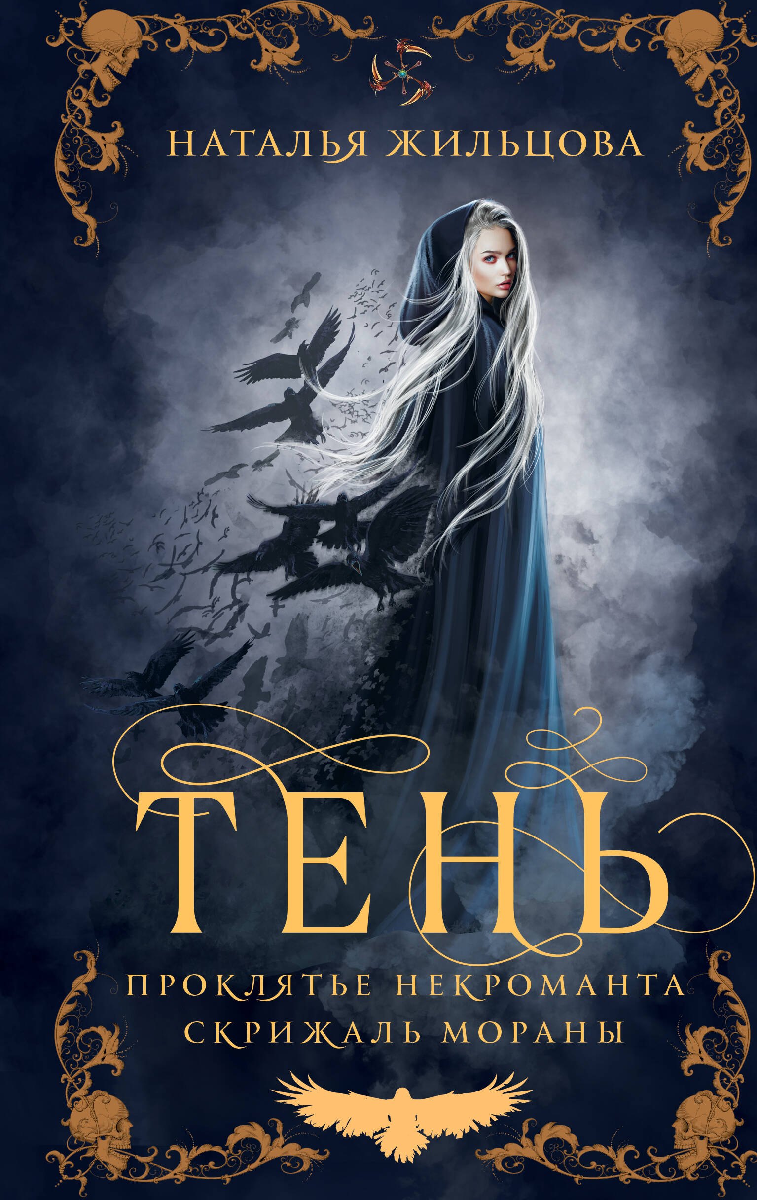 

Тень. Том 1