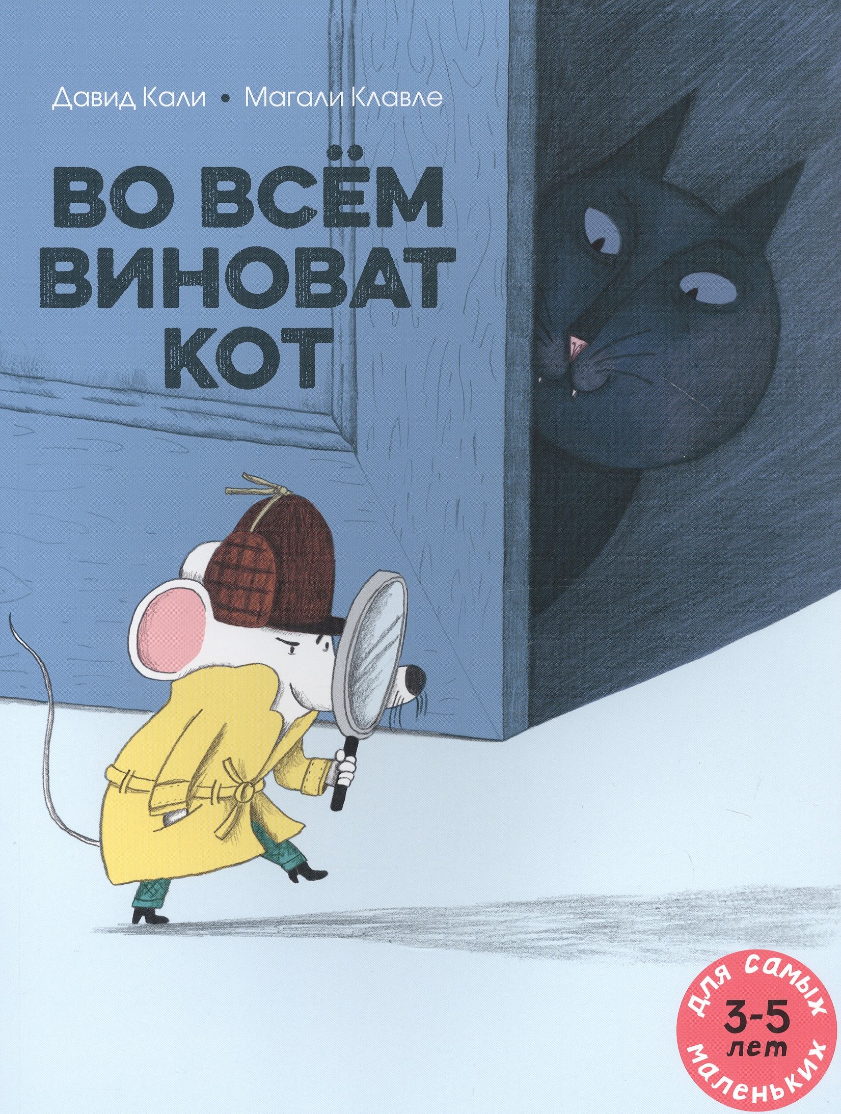 

Во всем виноват кот