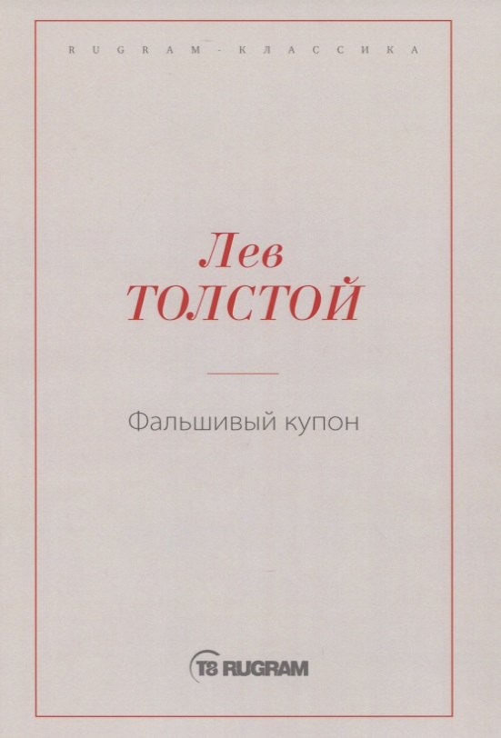 

Фальшивый купон