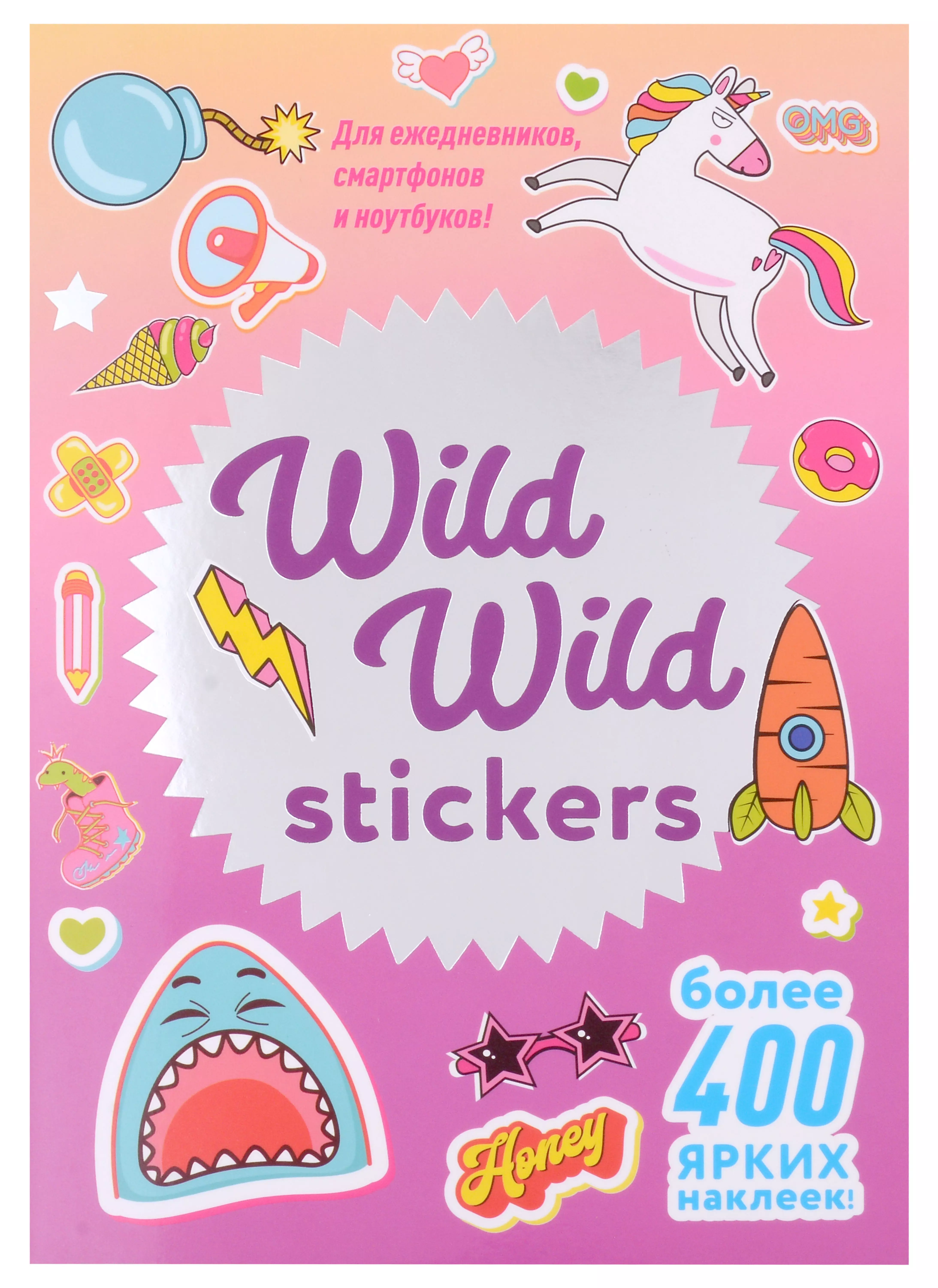 Wild Wild Stickers Более 400 ярких наклеек 441₽