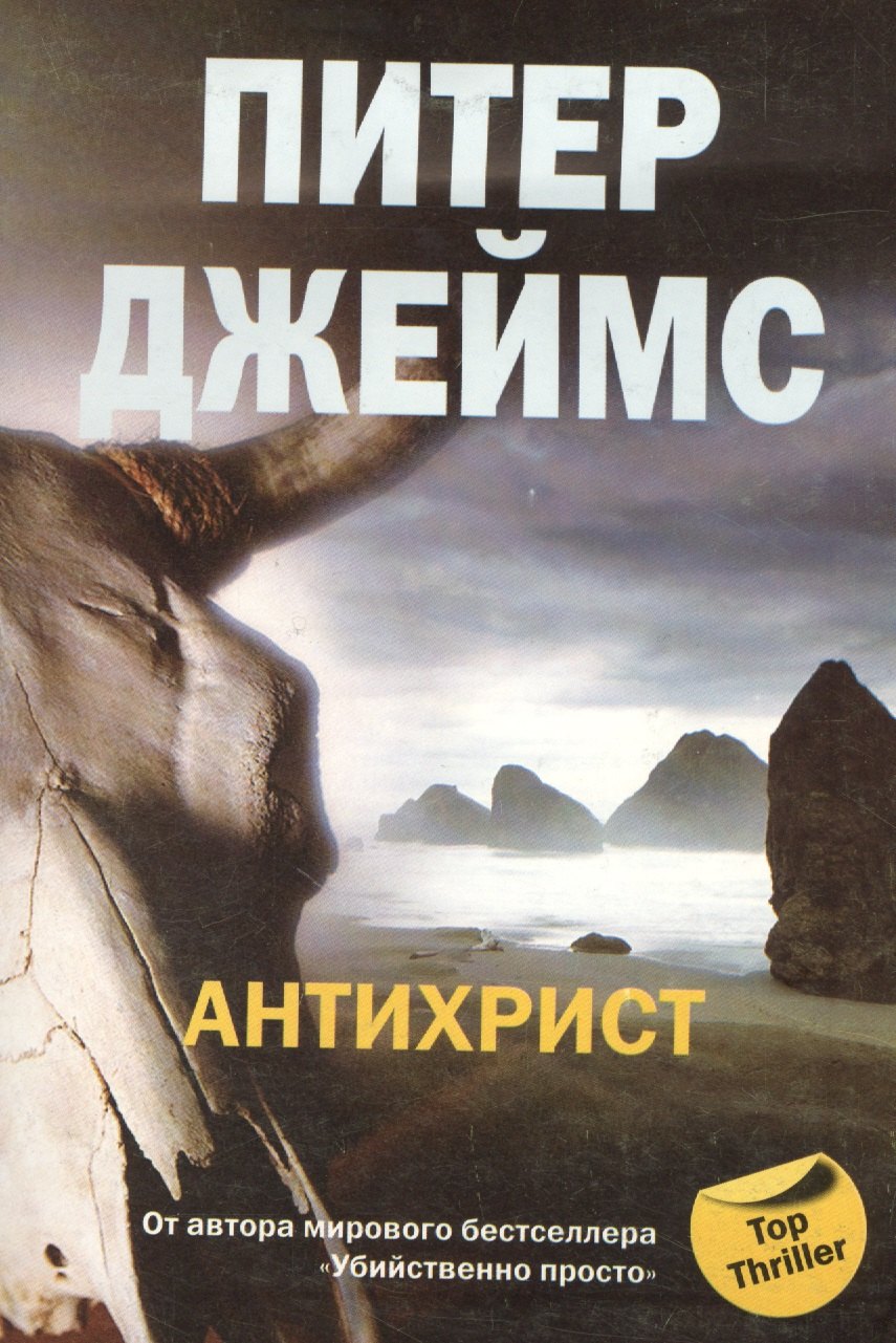 

Антихрист