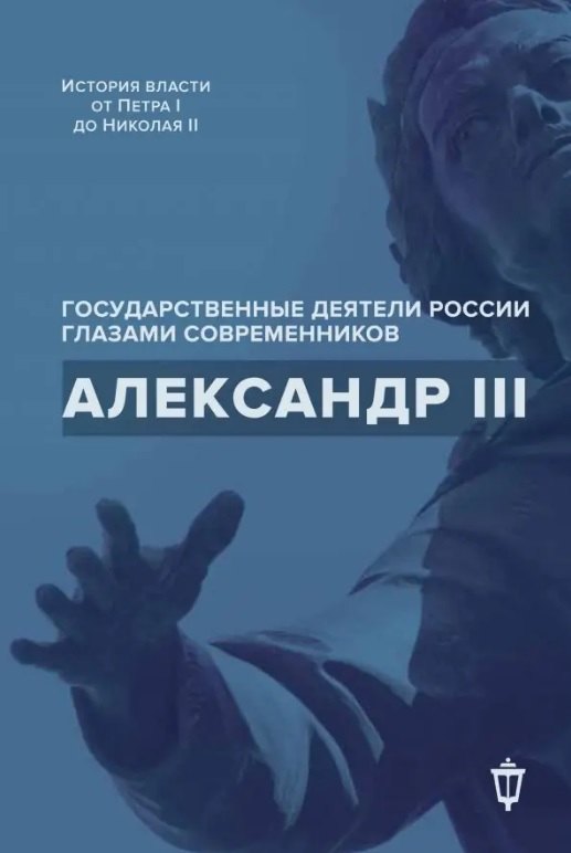 Александр III 1049₽