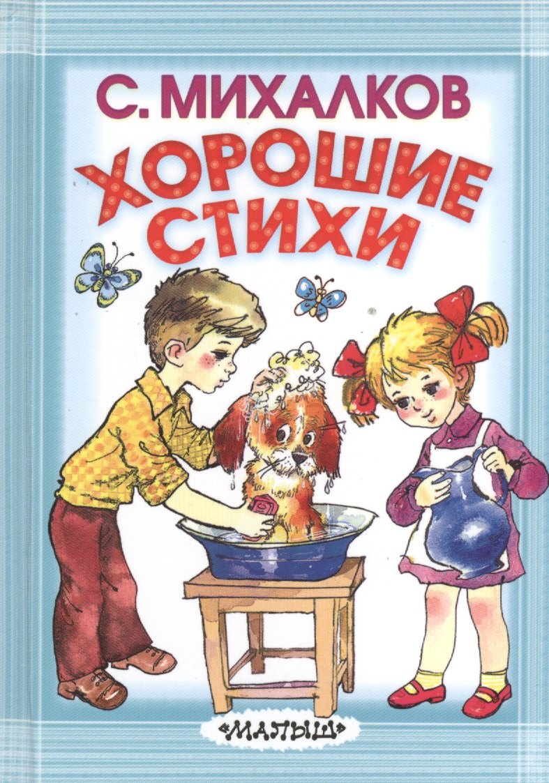

Хорошие стихи