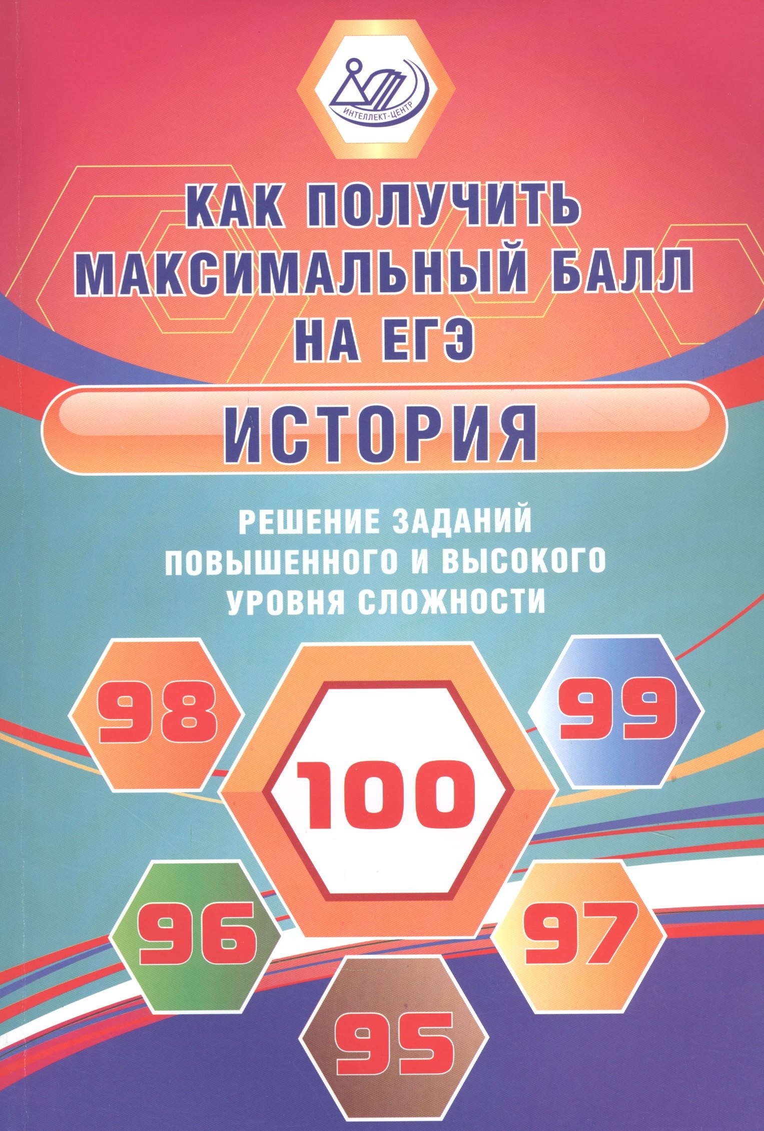 

История. Решение заданий повышенного и высокого уровня сложности