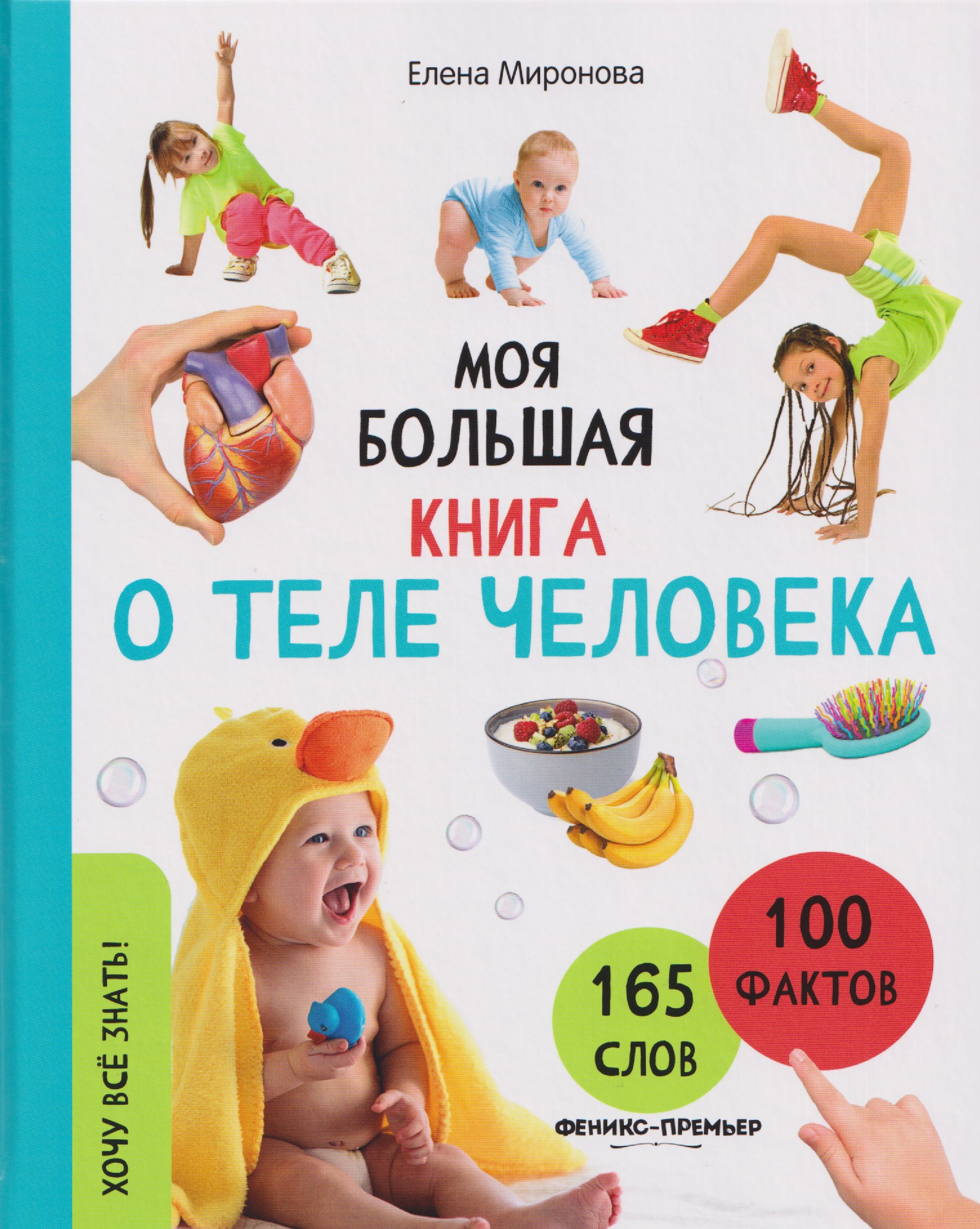 Моя большая книга о теле человека 699₽