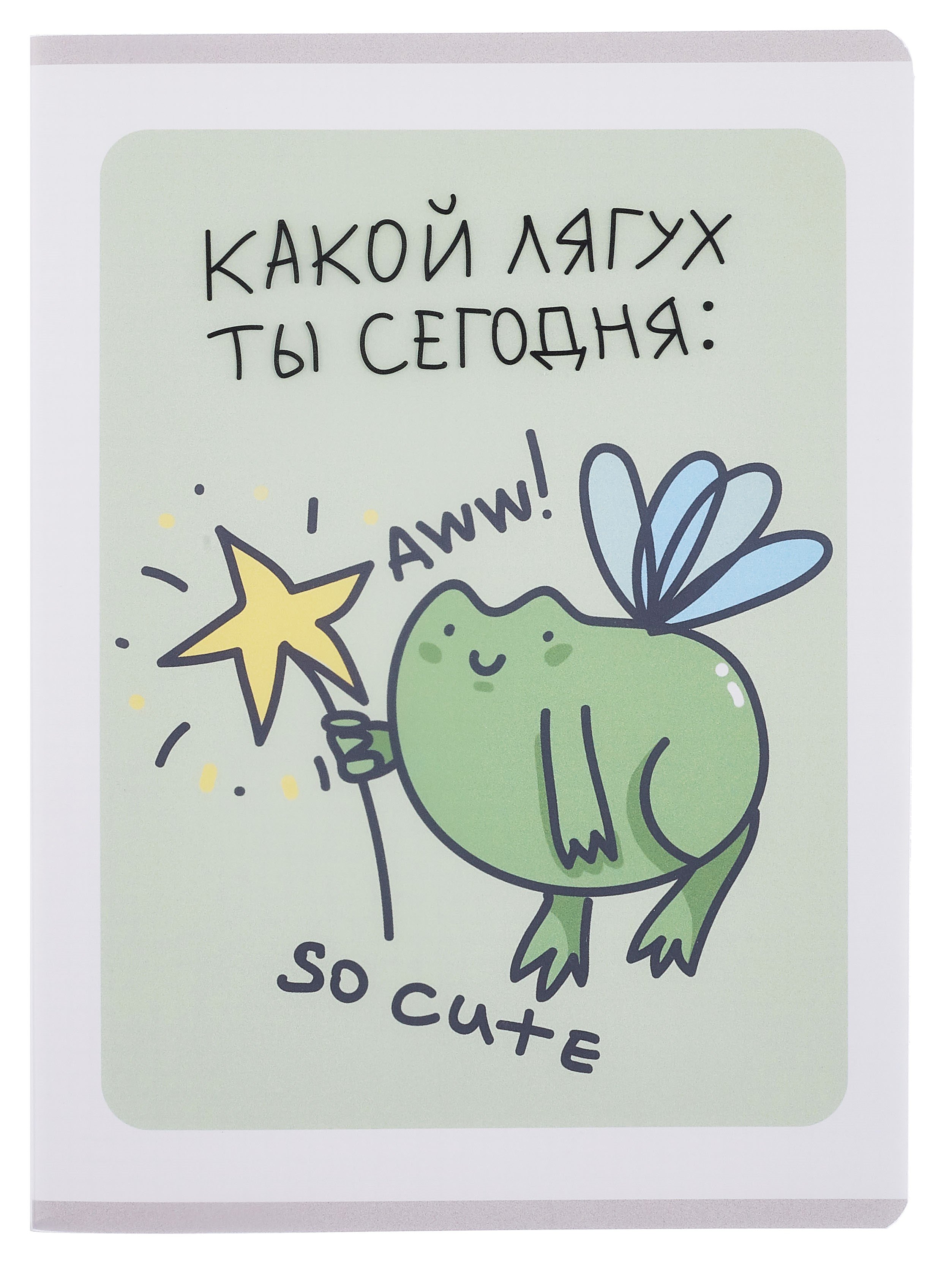 

Тетради А4 80л кл. "Какой ты лягух" пласт.двойная обложка, скрепка, офсет