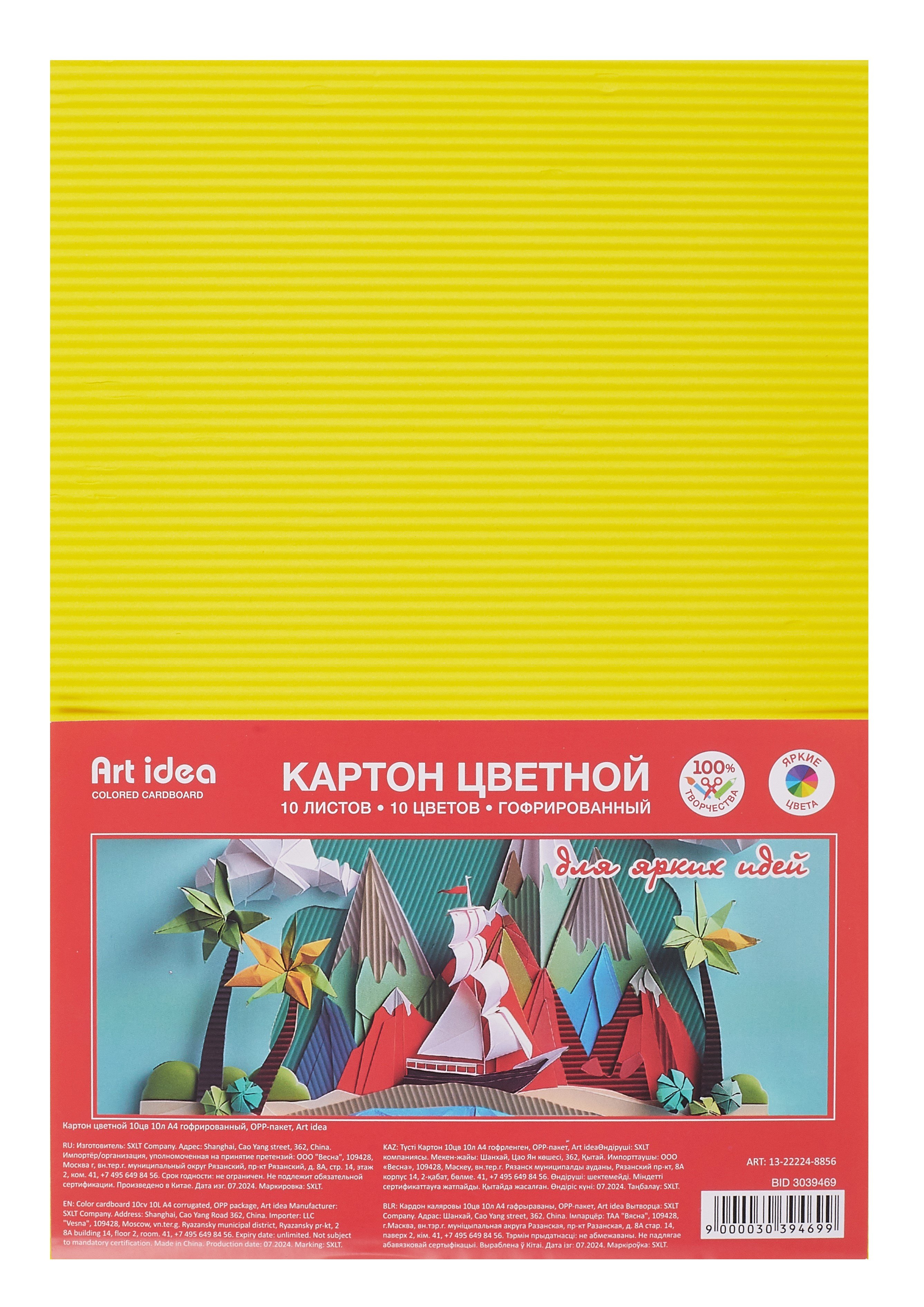 

Картон цветной 10цв 10л А4 гофрированный, OPP-пакет, Art idea