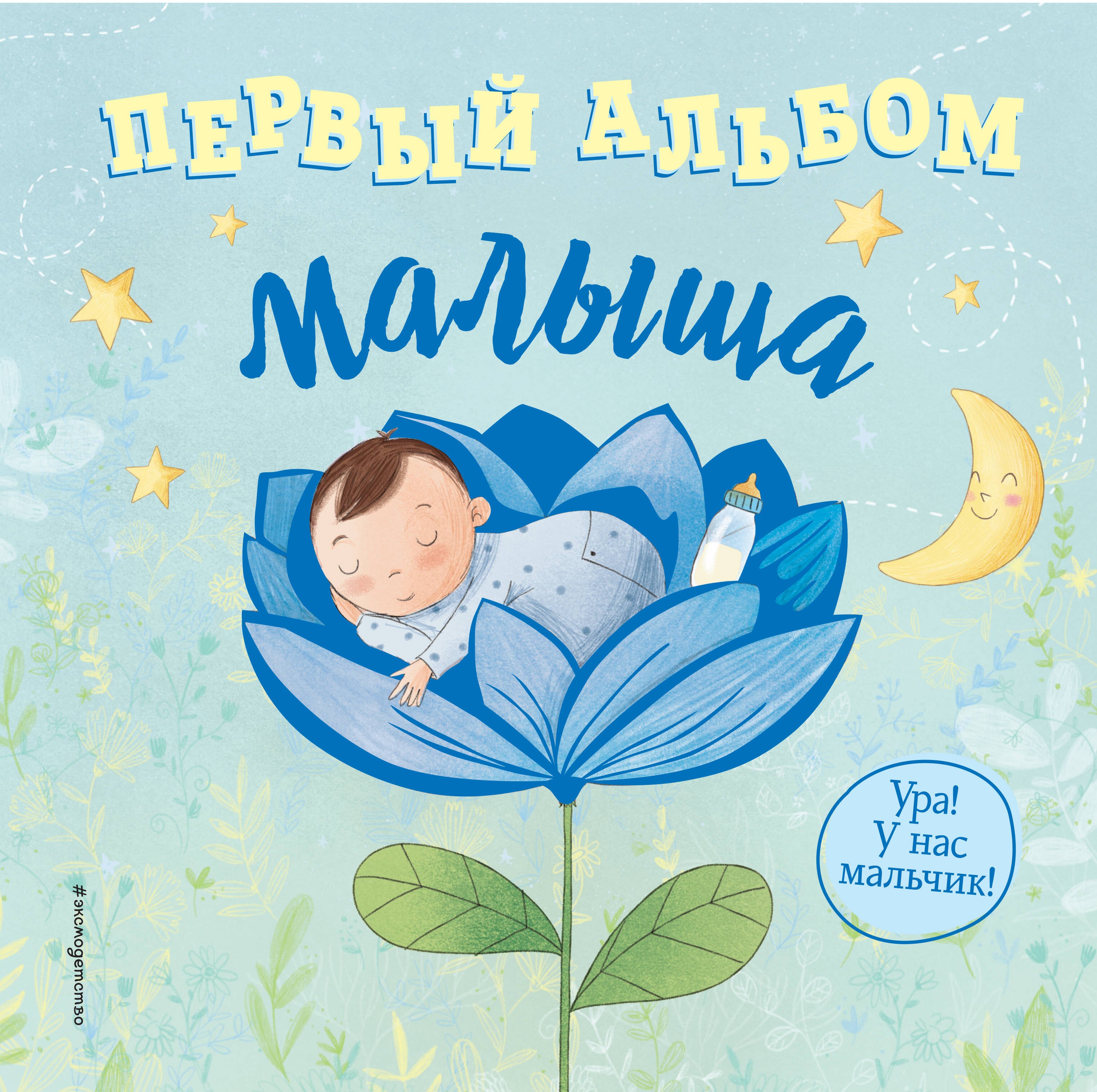 Альбом новорожденного