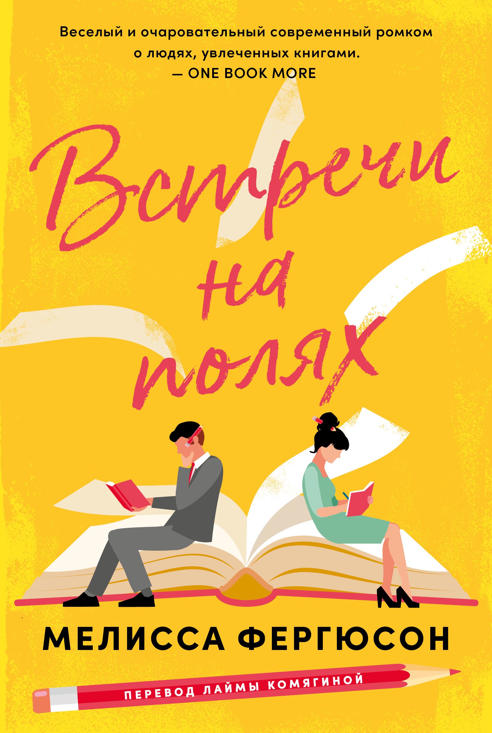 Встречи на полях 699₽