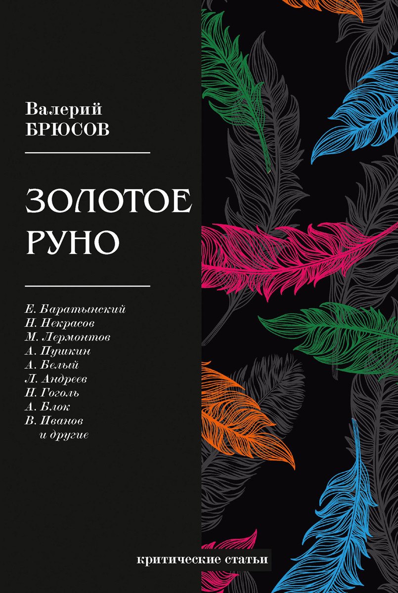 

Золотое руно