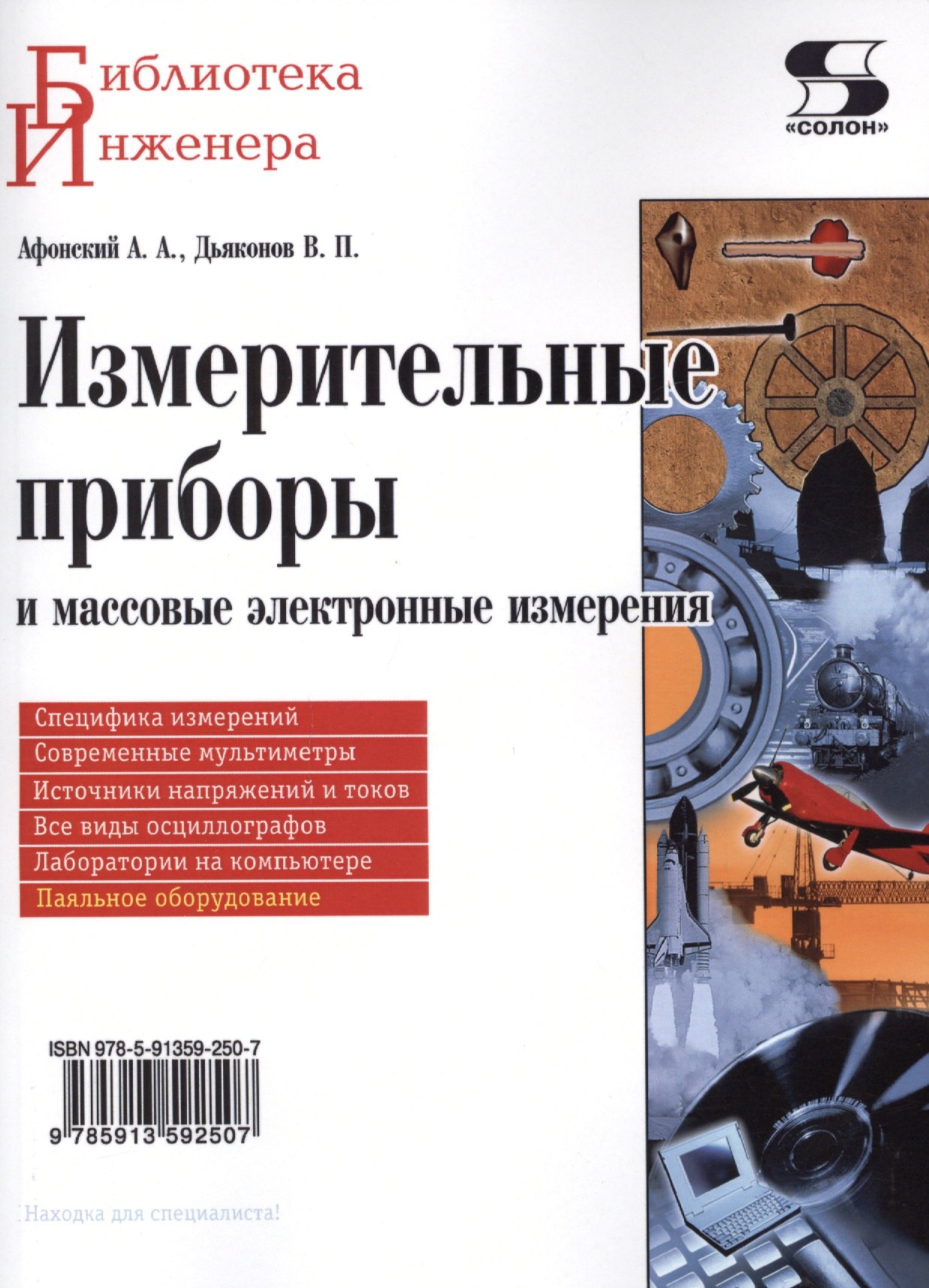 

Измерительные приборы и массовые электронные измерения