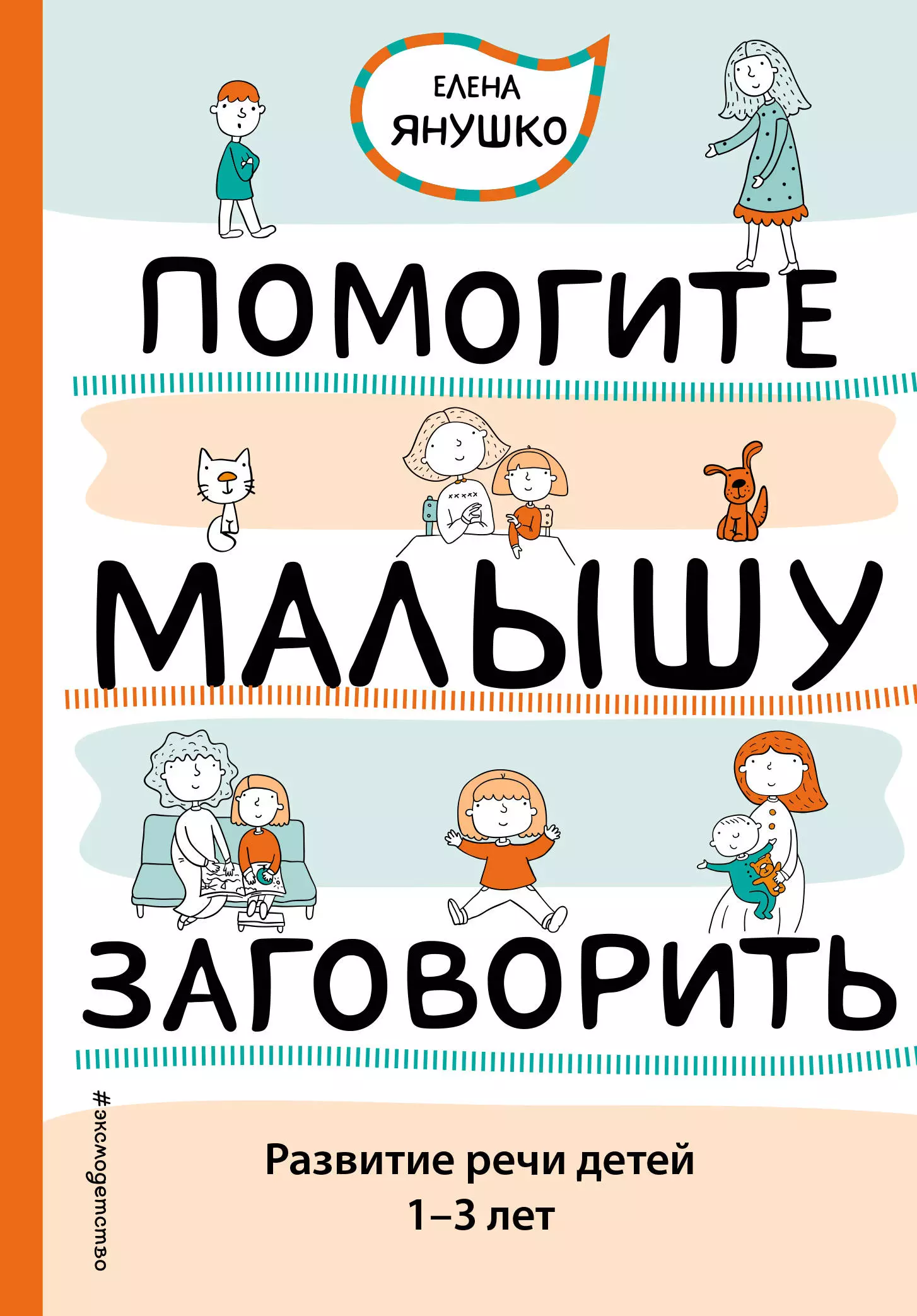 

Помогите малышу заговорить. Развитие речи детей 1-3 лет