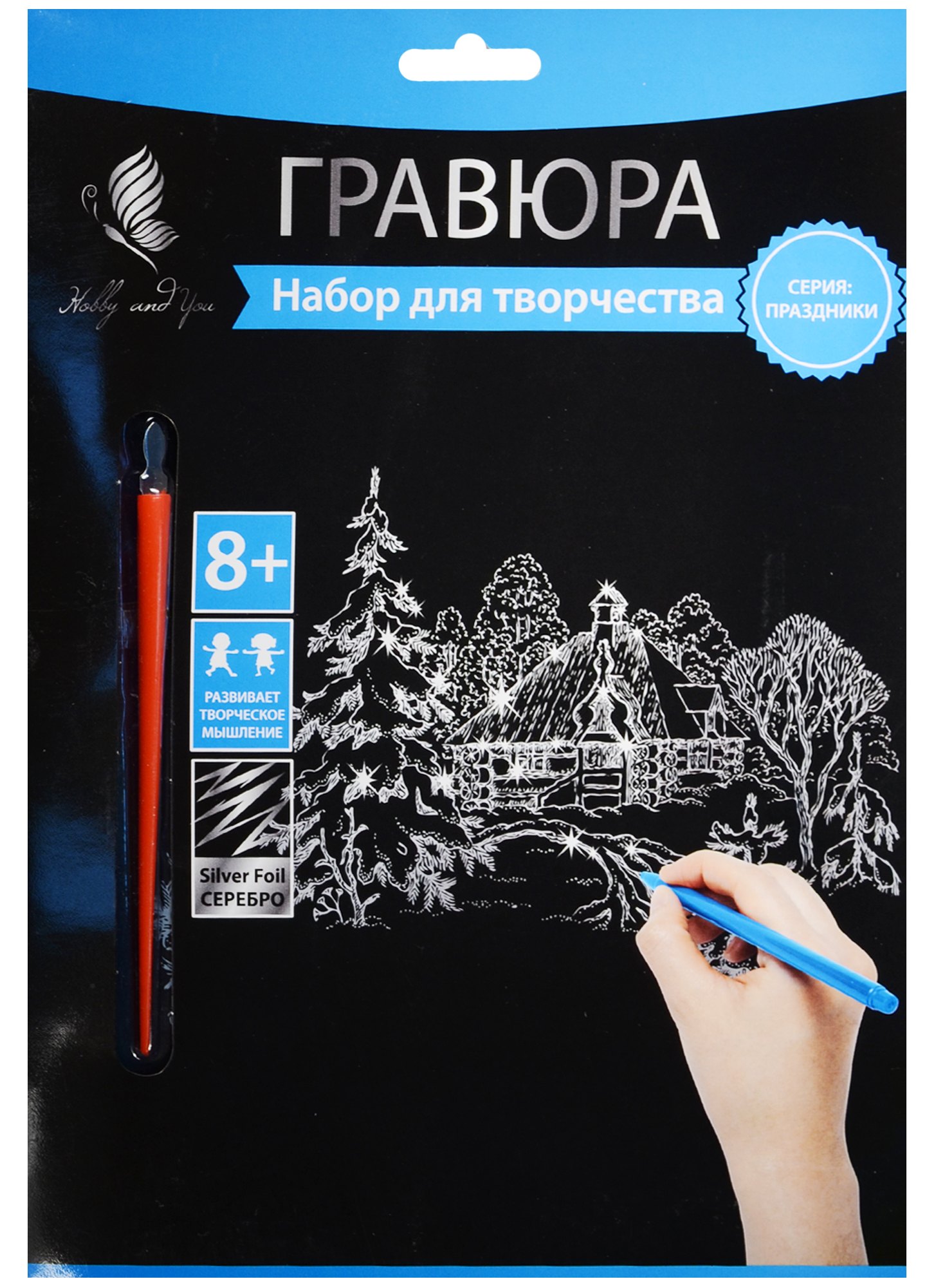 

Набор д/творч. Гравюра серебро Зима (HY340001138s) (18х24 см)(8+) (Hobby and you)