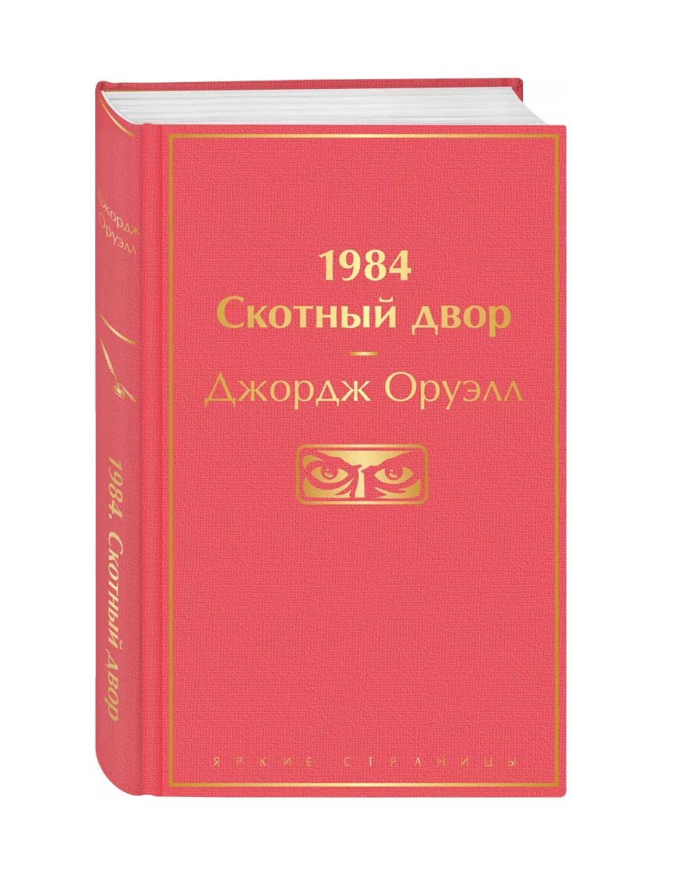 

1984. Скотный двор