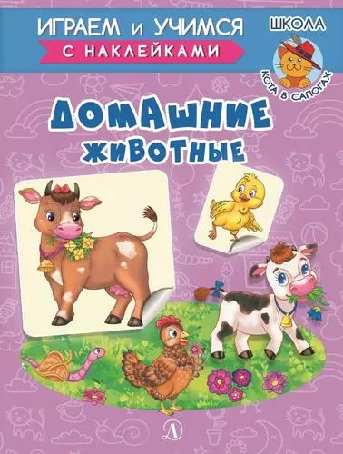 Домашние животные