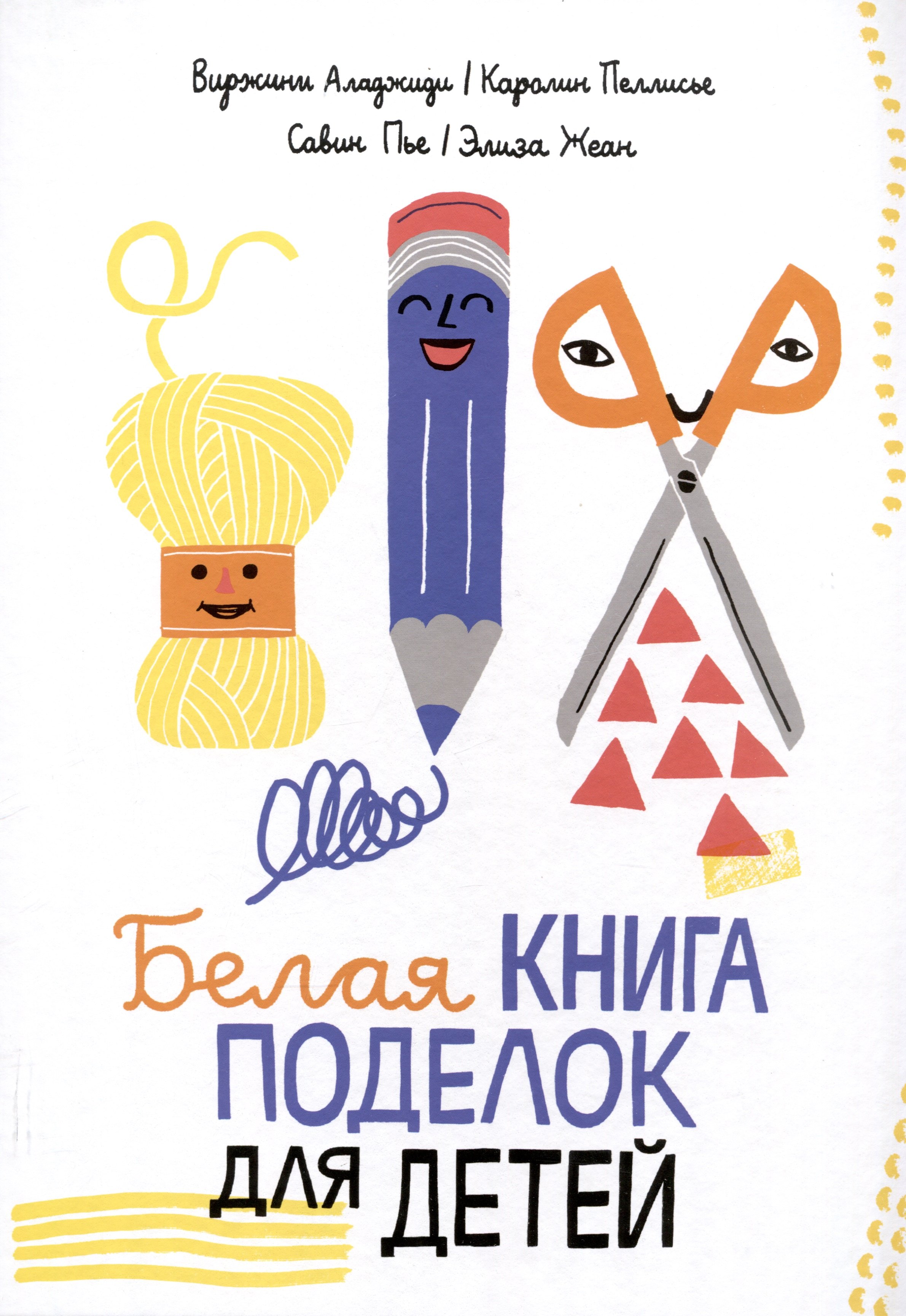 Белая книга поделок для детей 2299₽