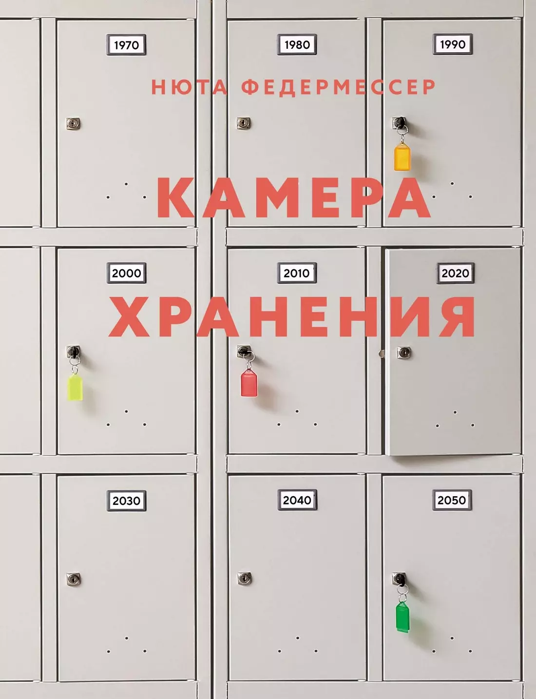 Камера хранения