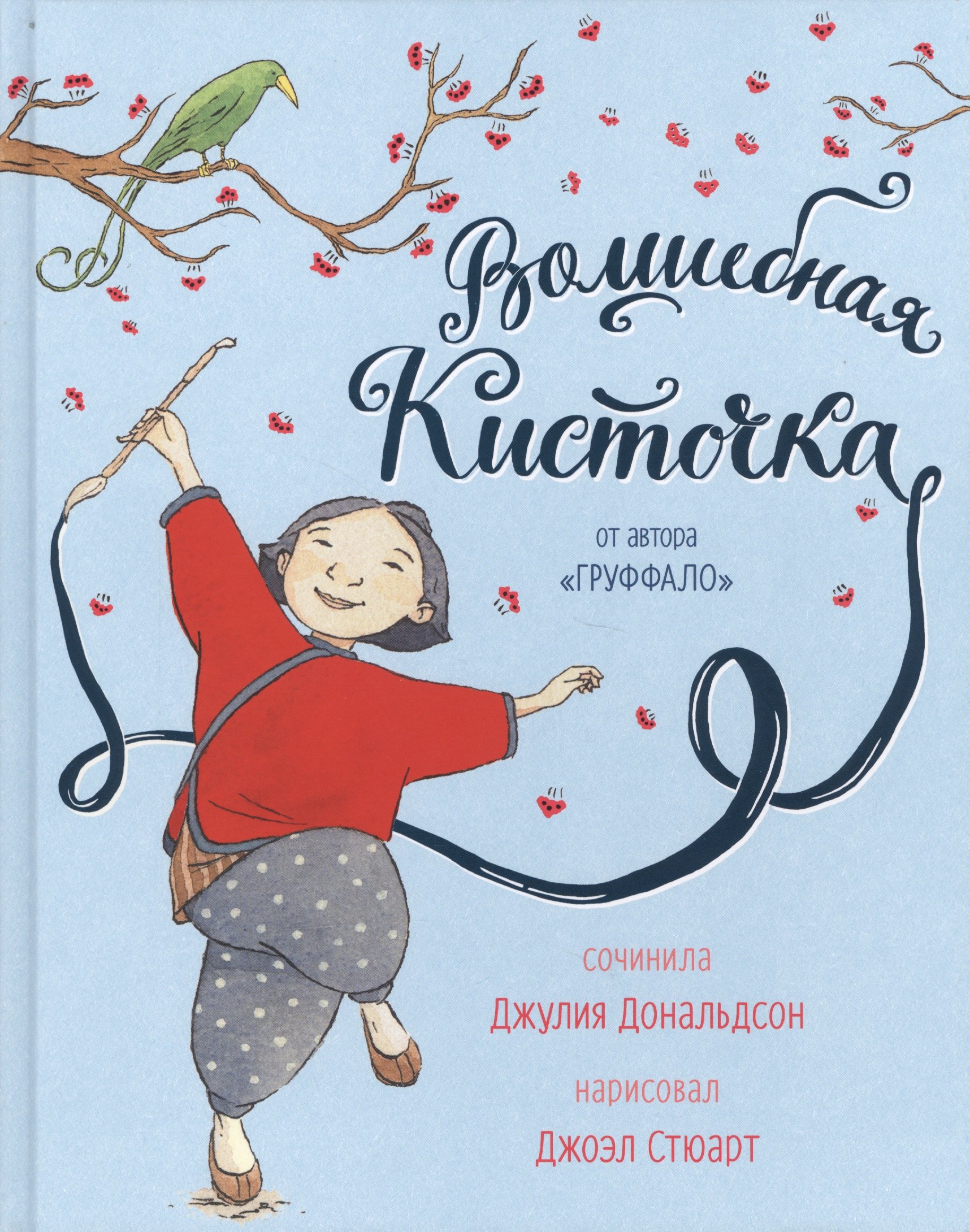 Волшебная кисточка