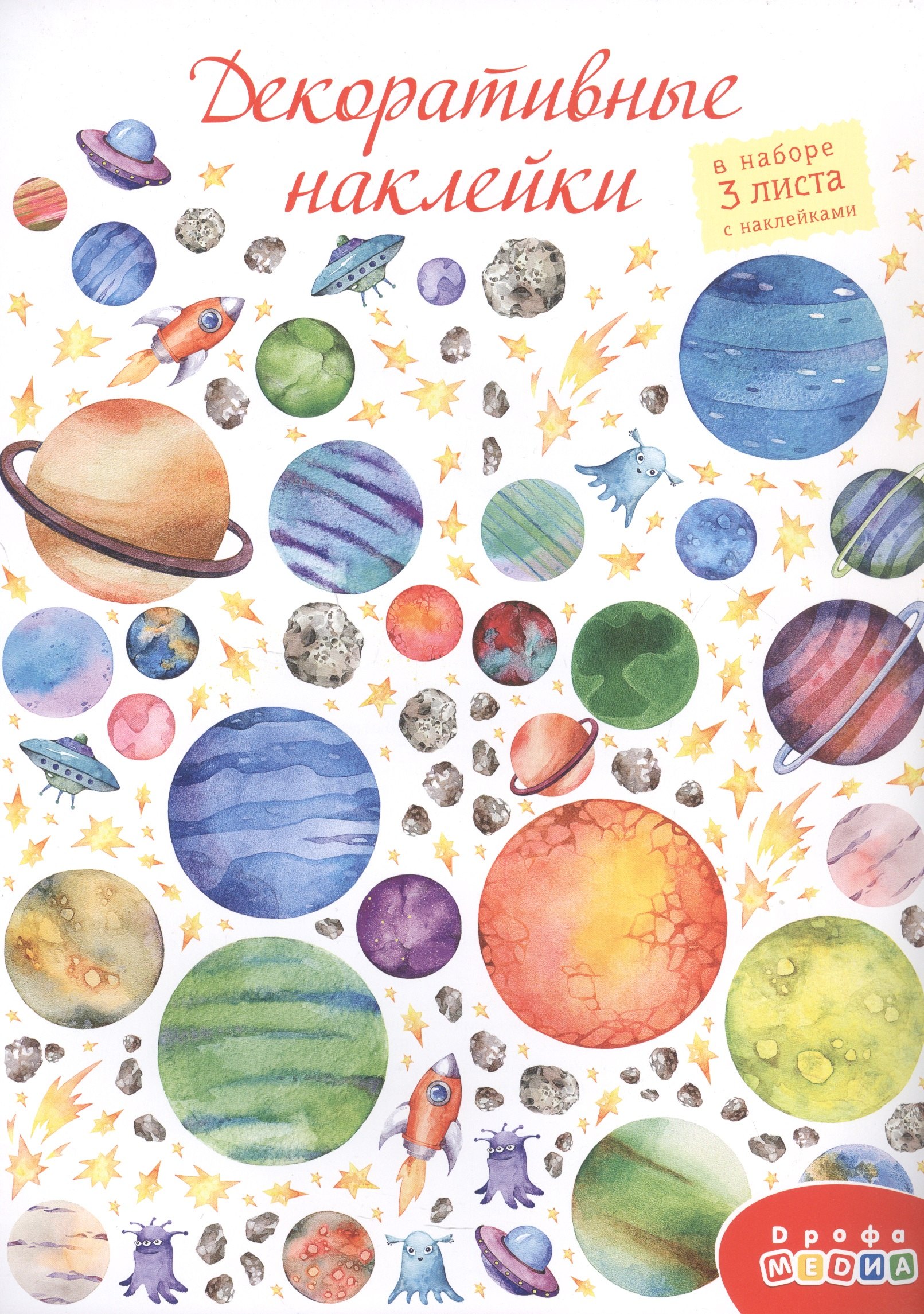 

Декоративные наклейки "В космосе", 3 листа