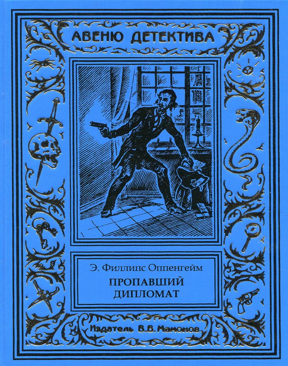 Пропавший дипломат