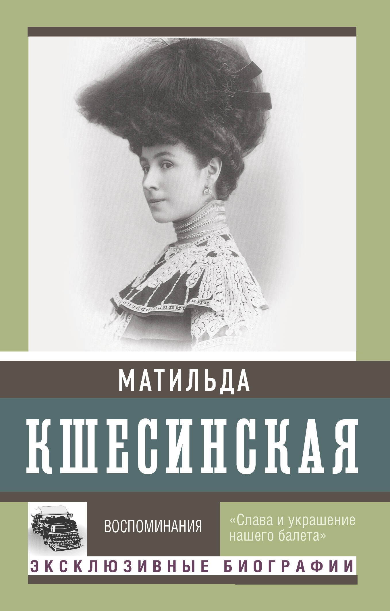 Воспоминания 549₽