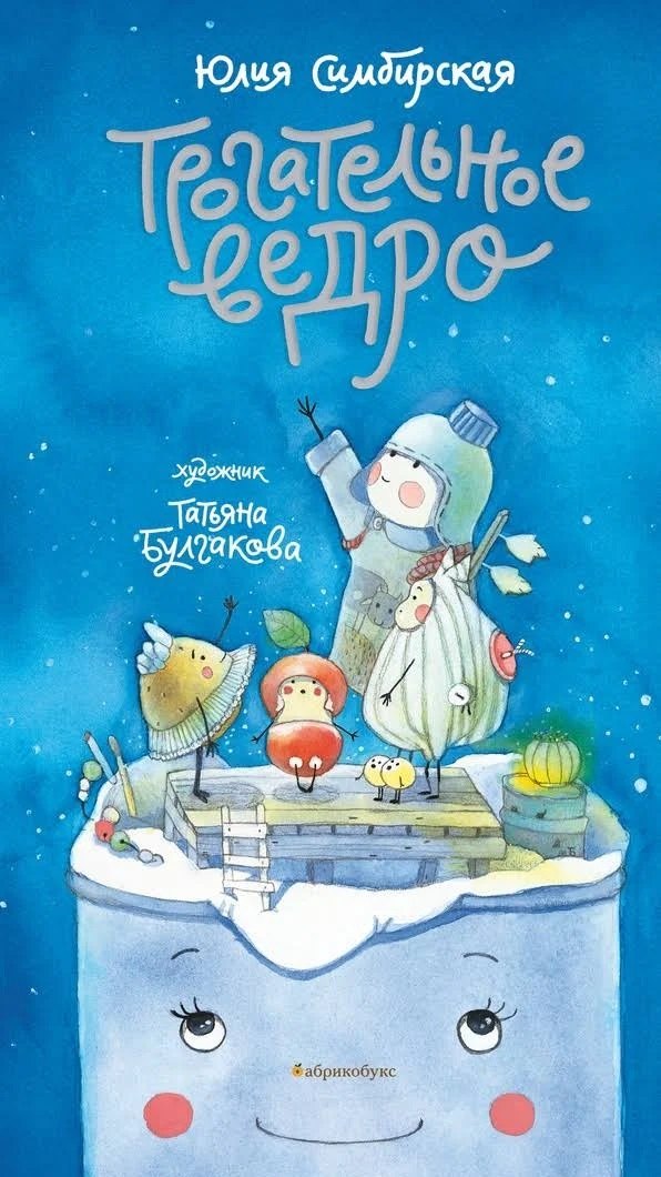 Трогательное ведро 460₽