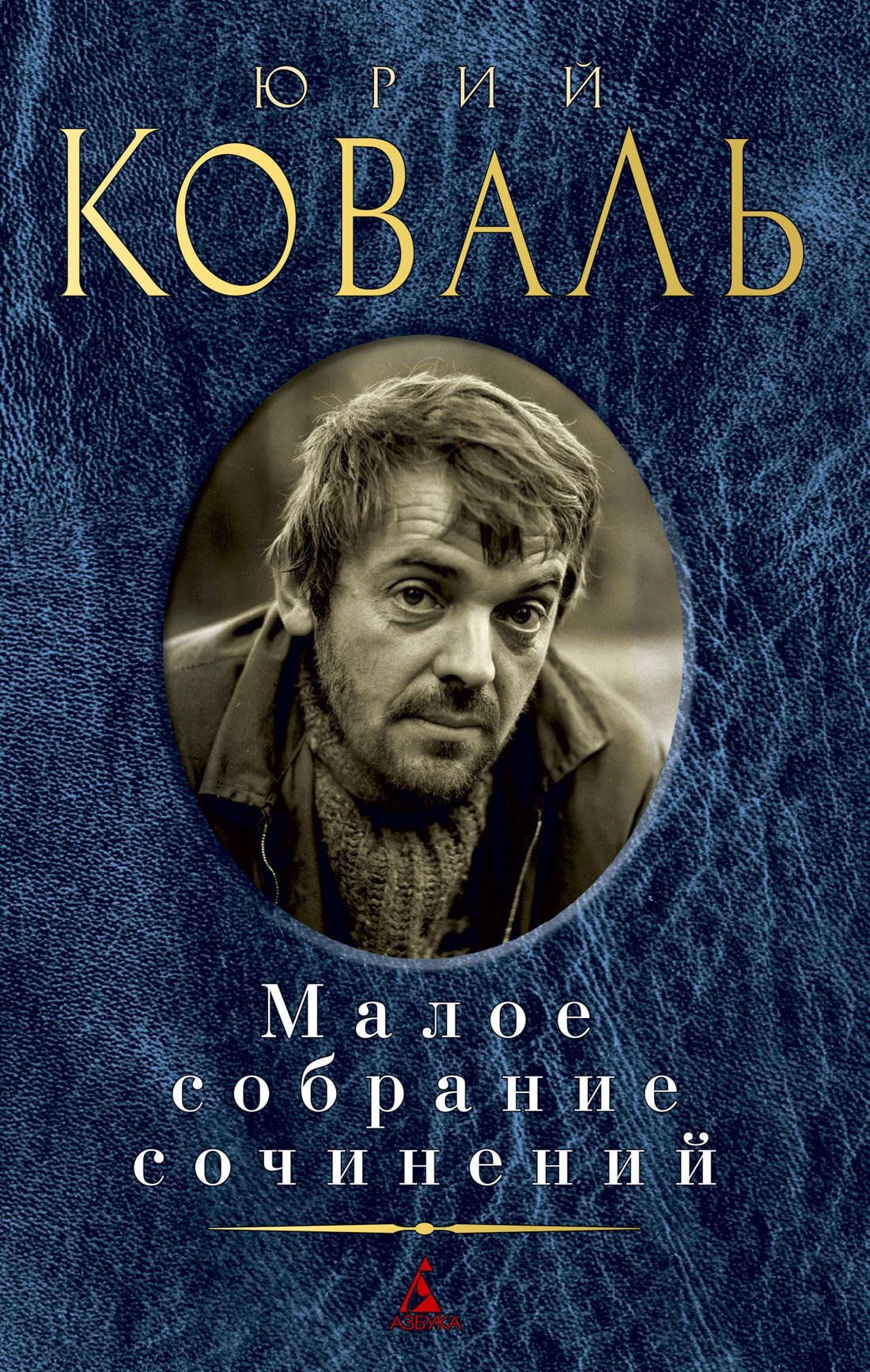 

Малое собрание сочинений