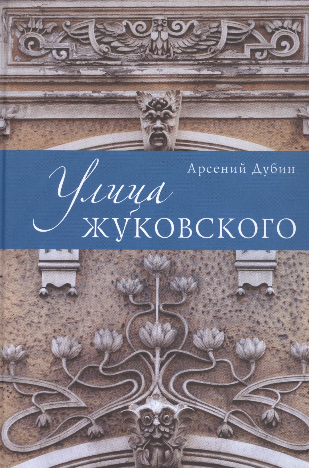 

Улица Жуковского.
