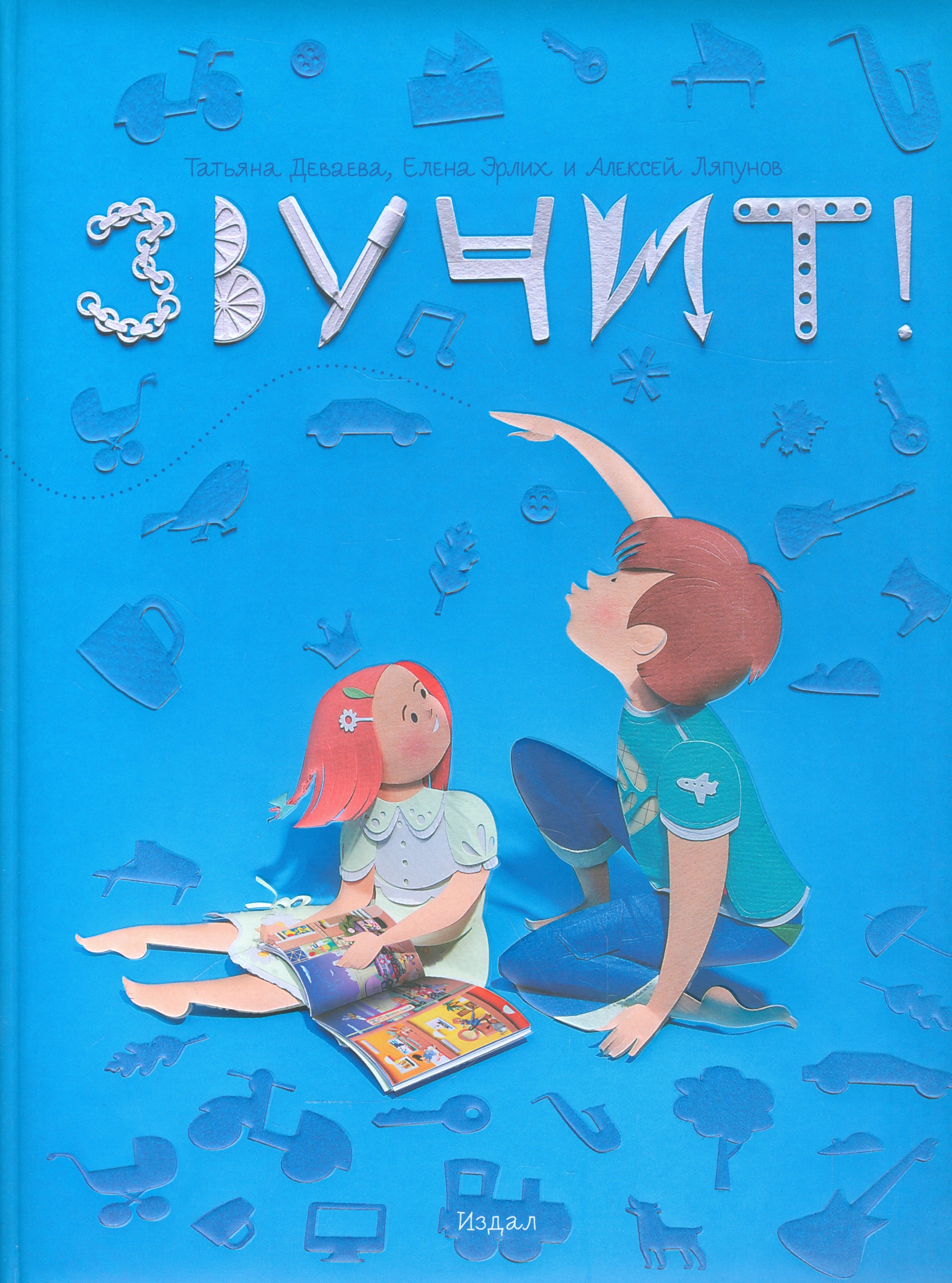 Звучит 430₽