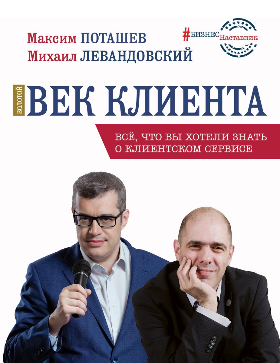 

Золотой век клиента