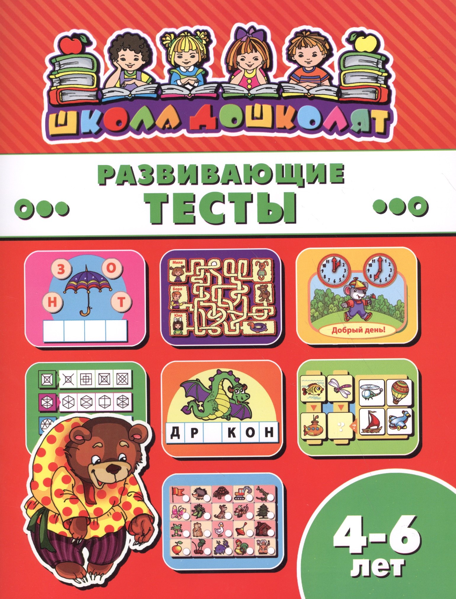 

Развивающие тесты (4-6 лет) (мШкДош)