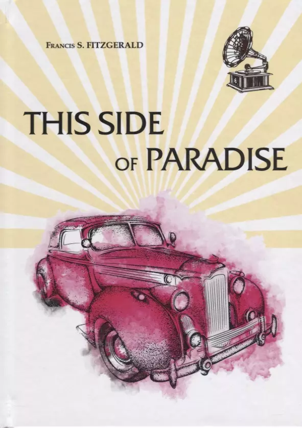 This Side of Paradise = По ту сторону Рая: роман на англ.яз