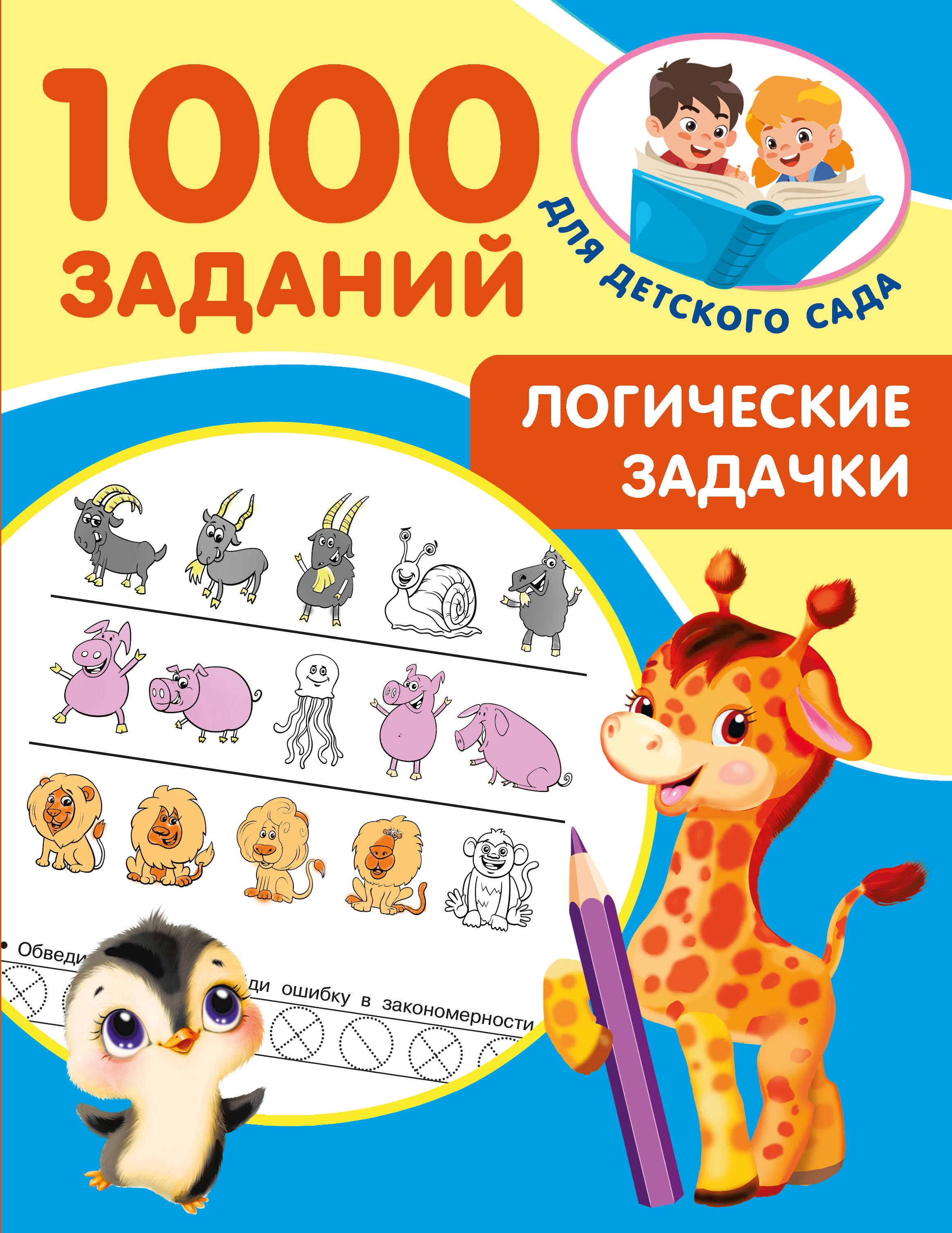 Логические задачки 220₽