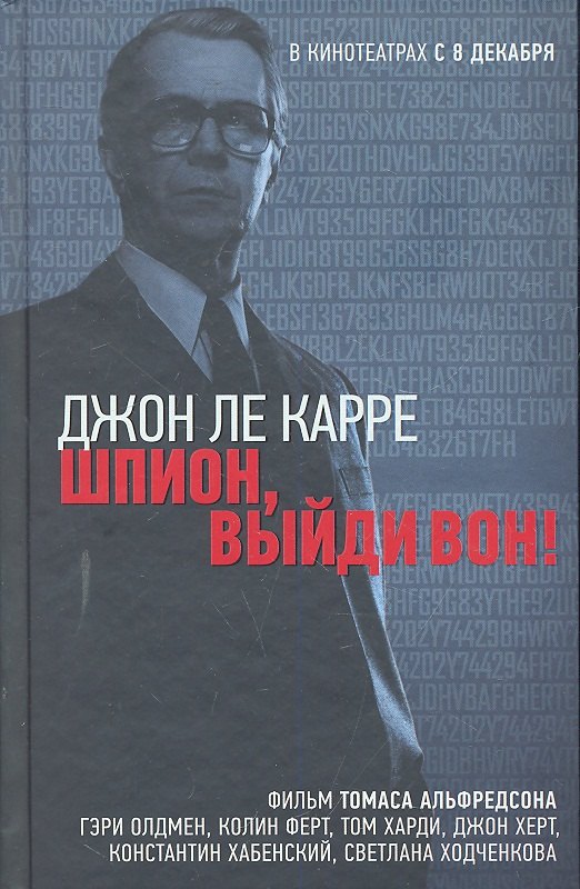 

Шпион, выйди вон!
