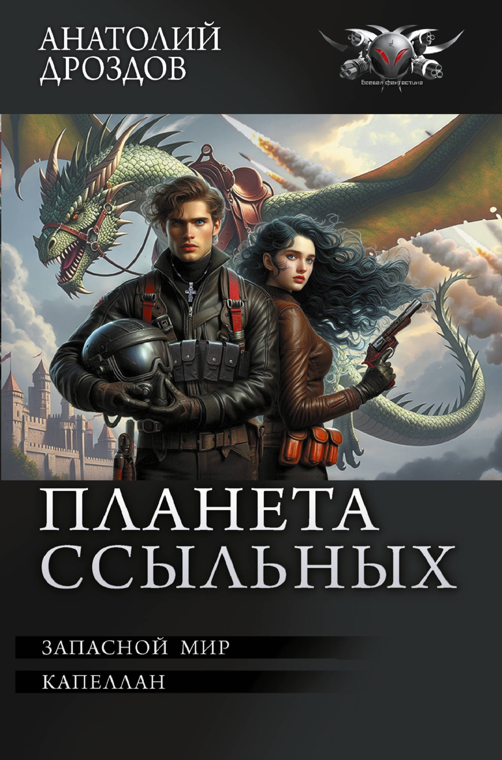 Планета ссыльных 1279₽