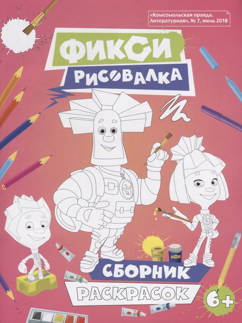 Фиксики Рисовалка 69₽