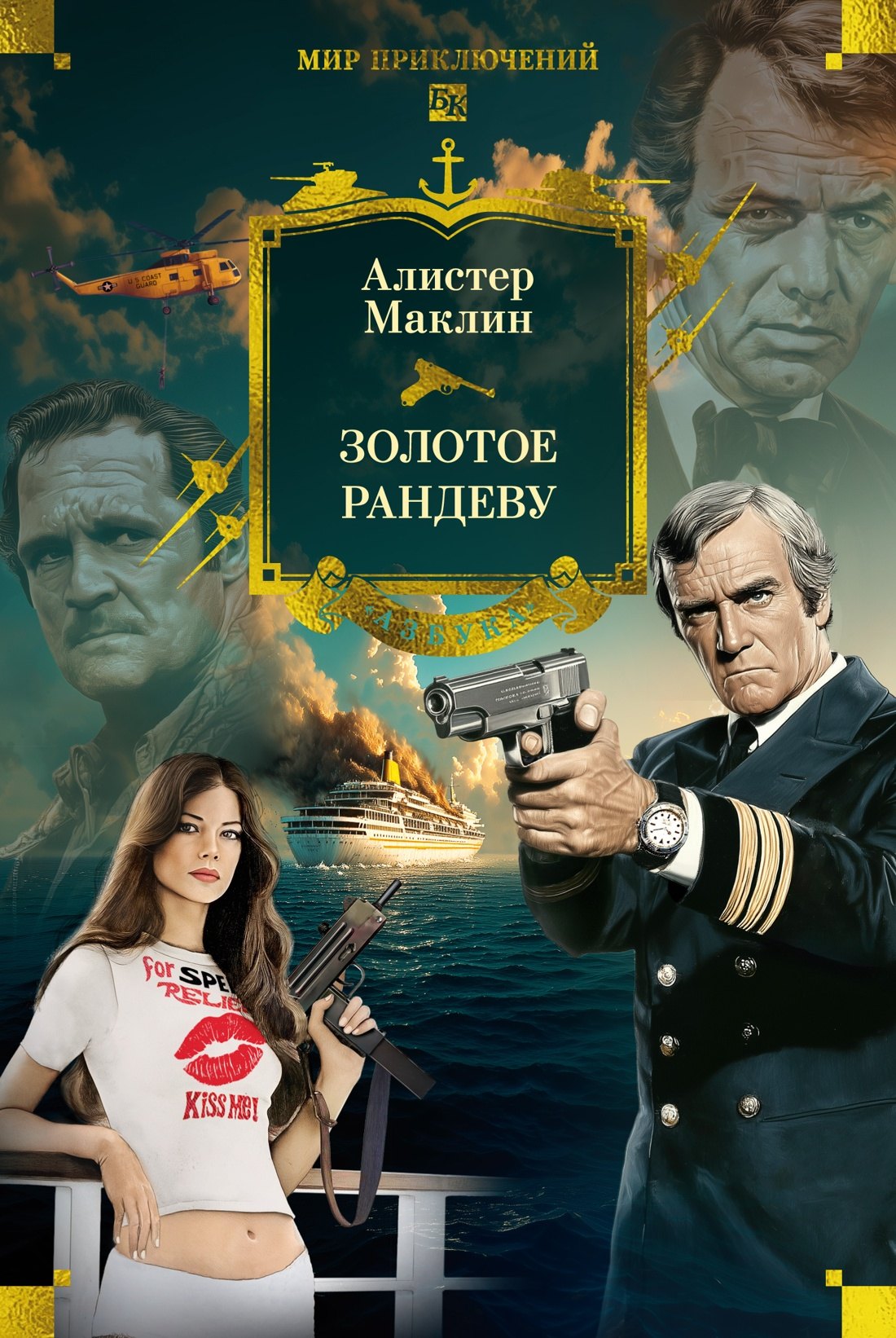 Золотое рандеву 1349₽