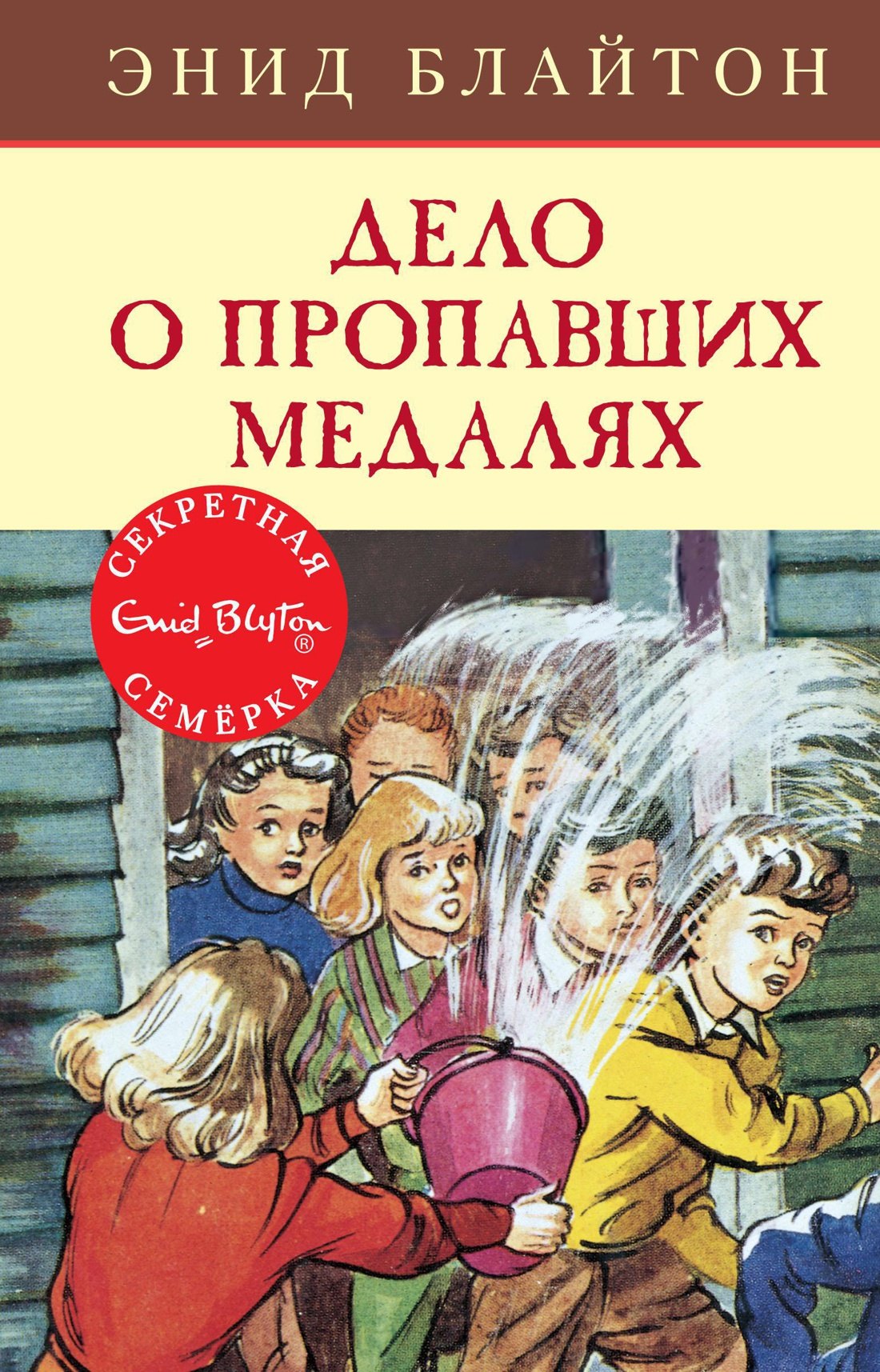 

Дело о пропавших медалях. Книга 14