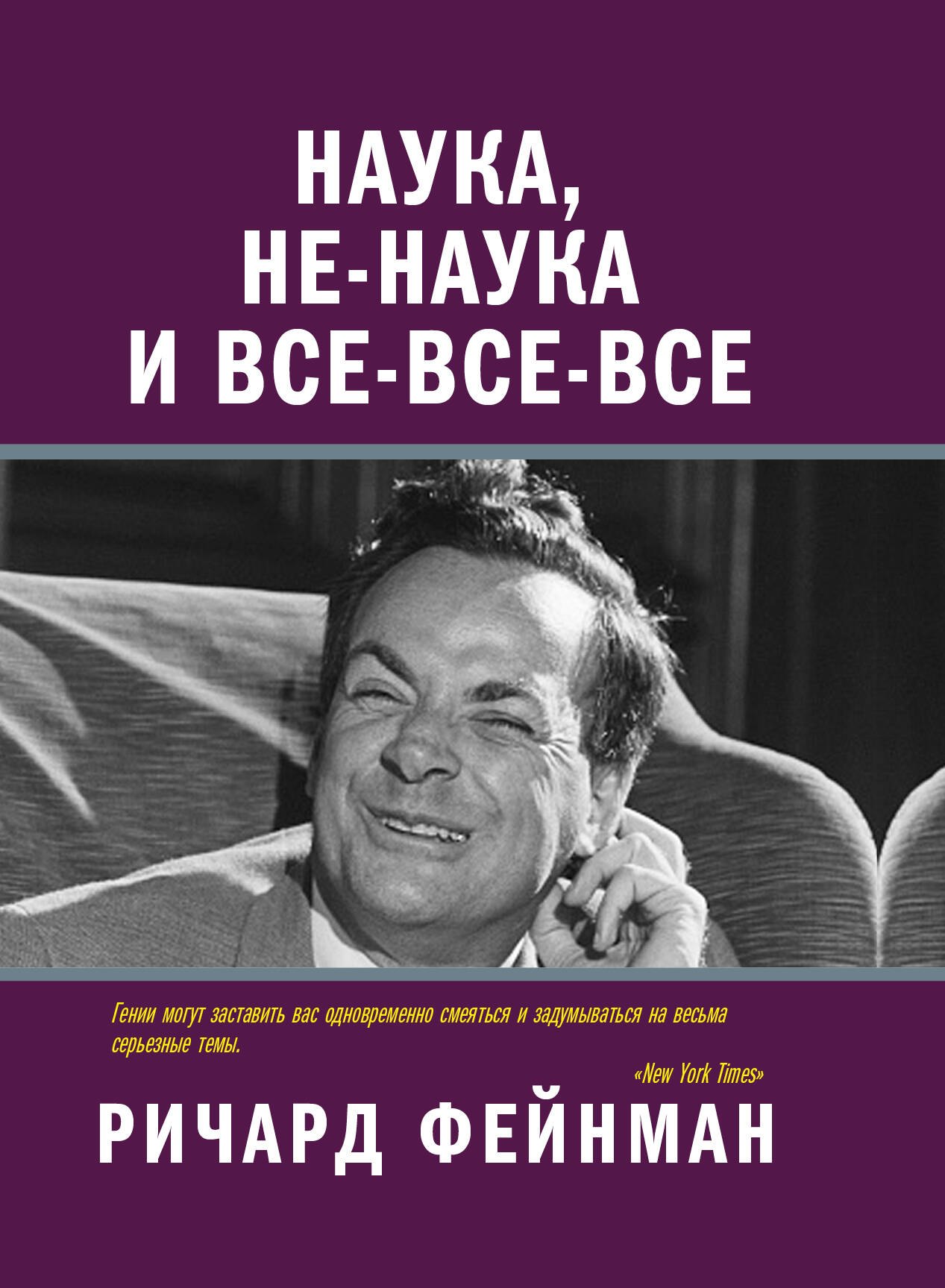 Наука не-наука и все-все-все 236₽