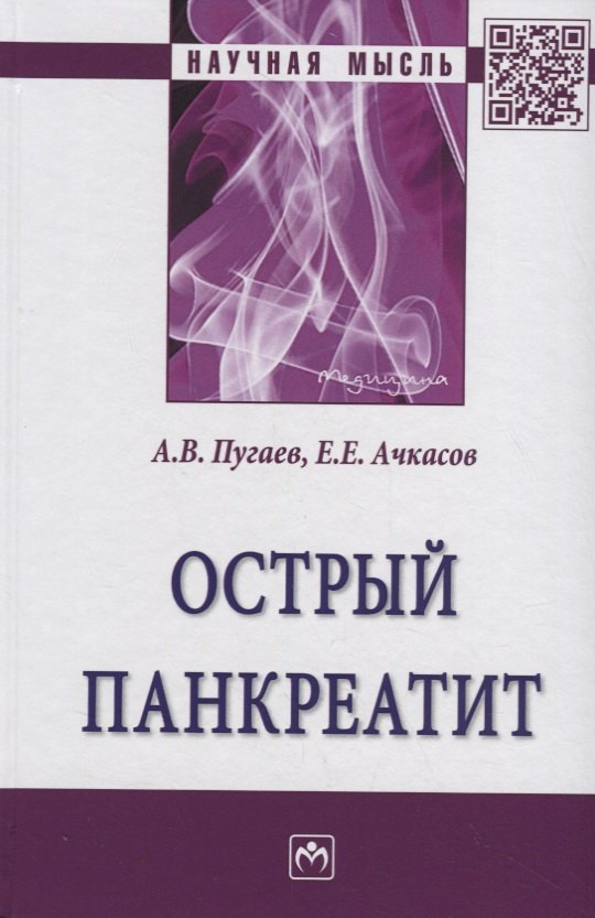 Острый панкреатит 1357₽