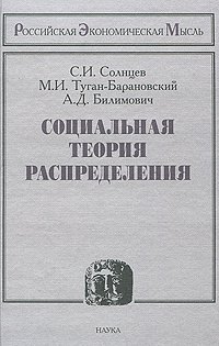 

Социальная теория распределения