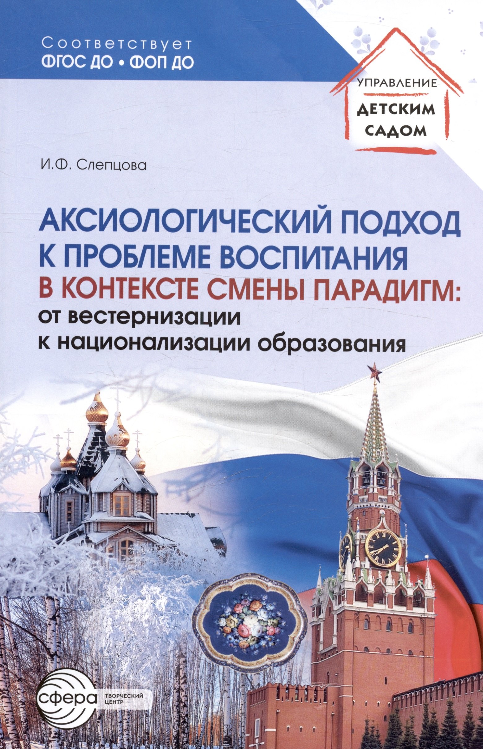 

Аксиологический подход к проблеме воспитания в контексте смены парадигм: от вестернизации к национализации образования