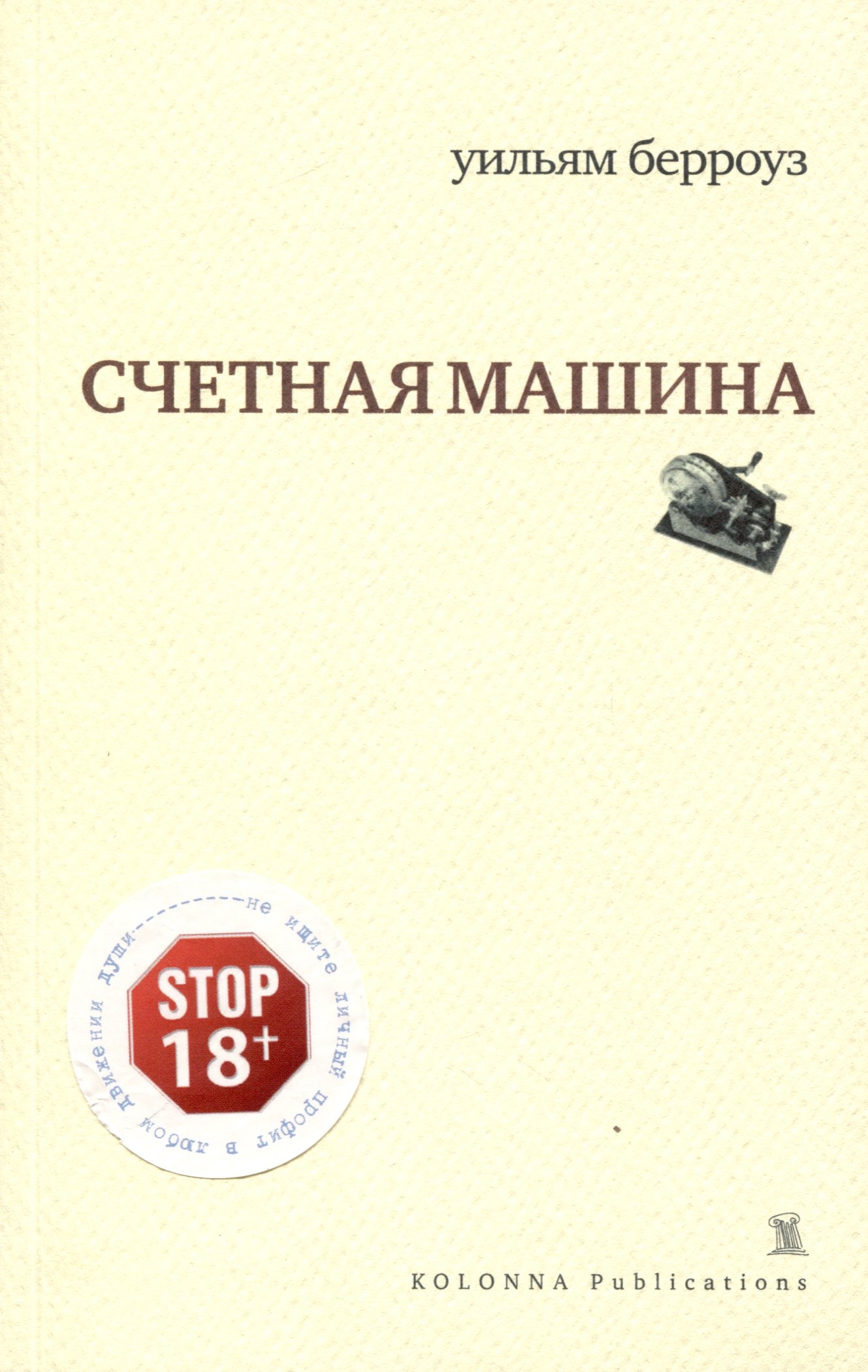 Счетная машина 1021₽