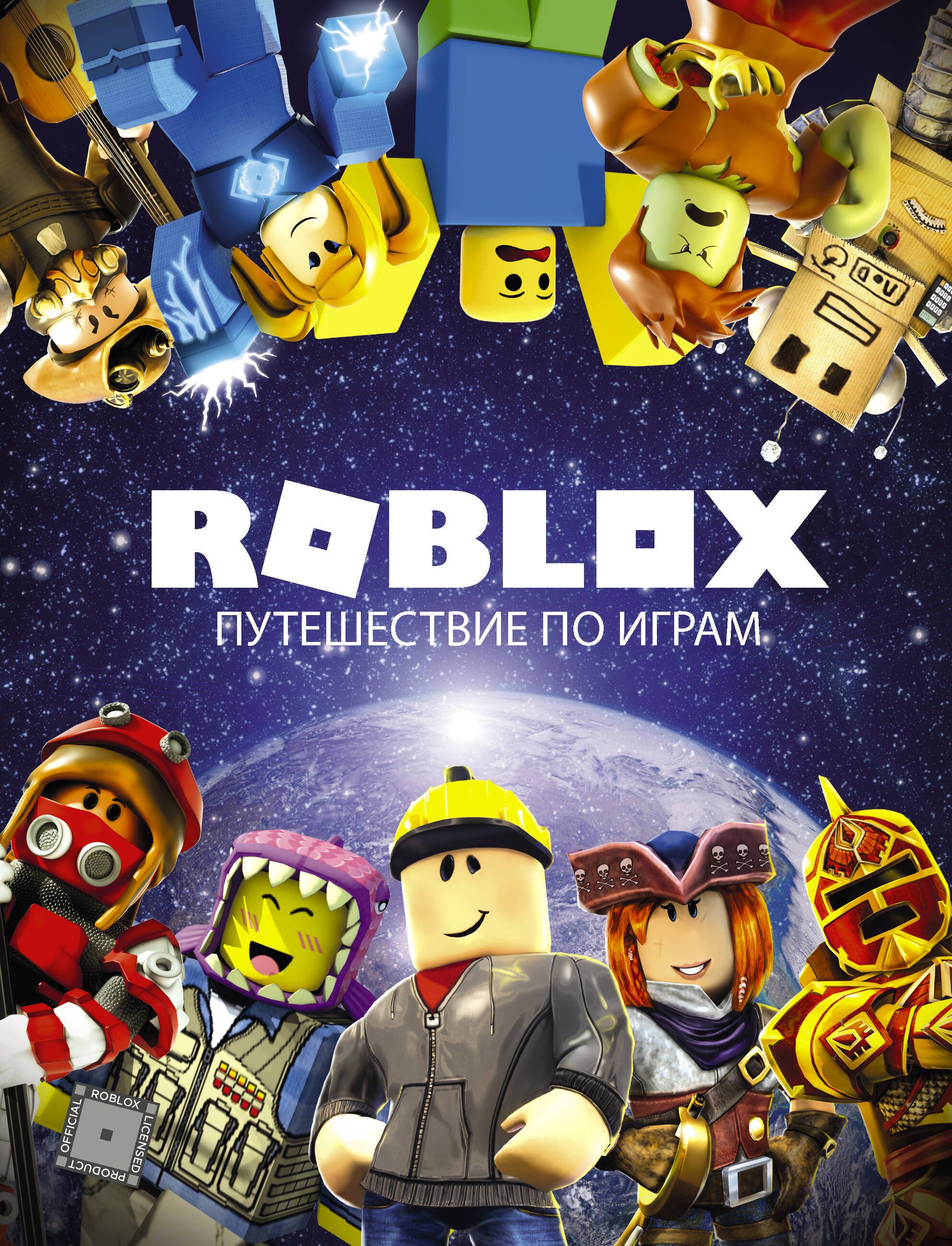 

Roblox. Путешествие по играм