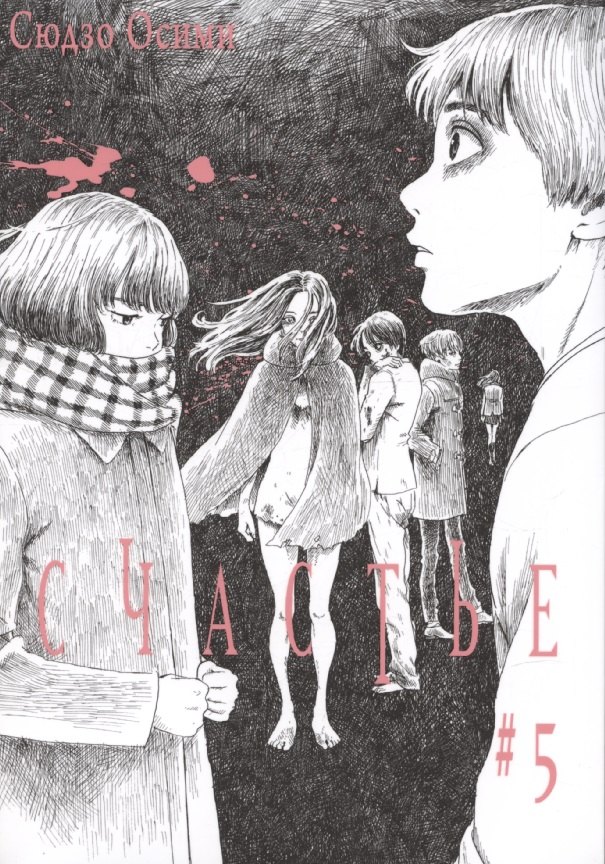 Счастье Том 5 1199₽