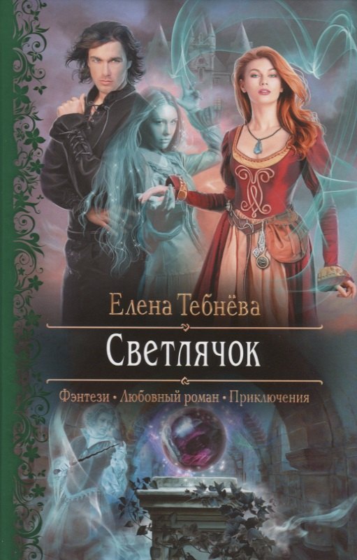 Светлячок 283₽