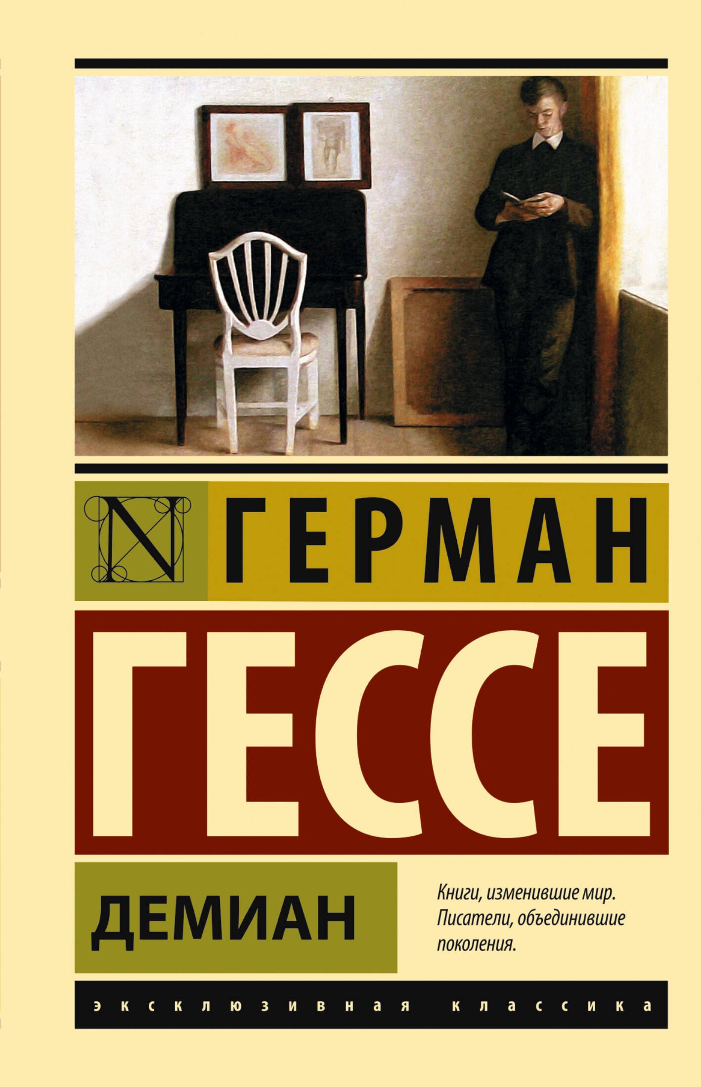 

Демиан