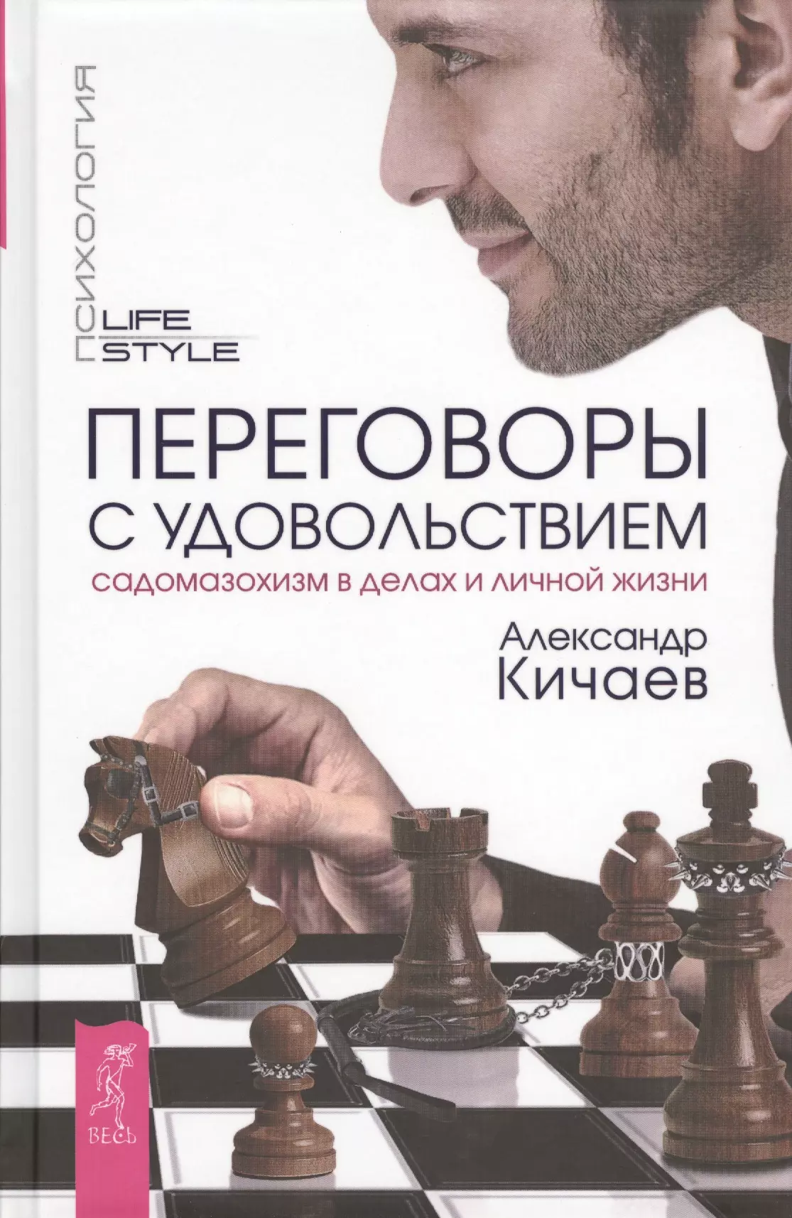 Переговоры с удовольствием. Садомазохизм в делах и личной жизни